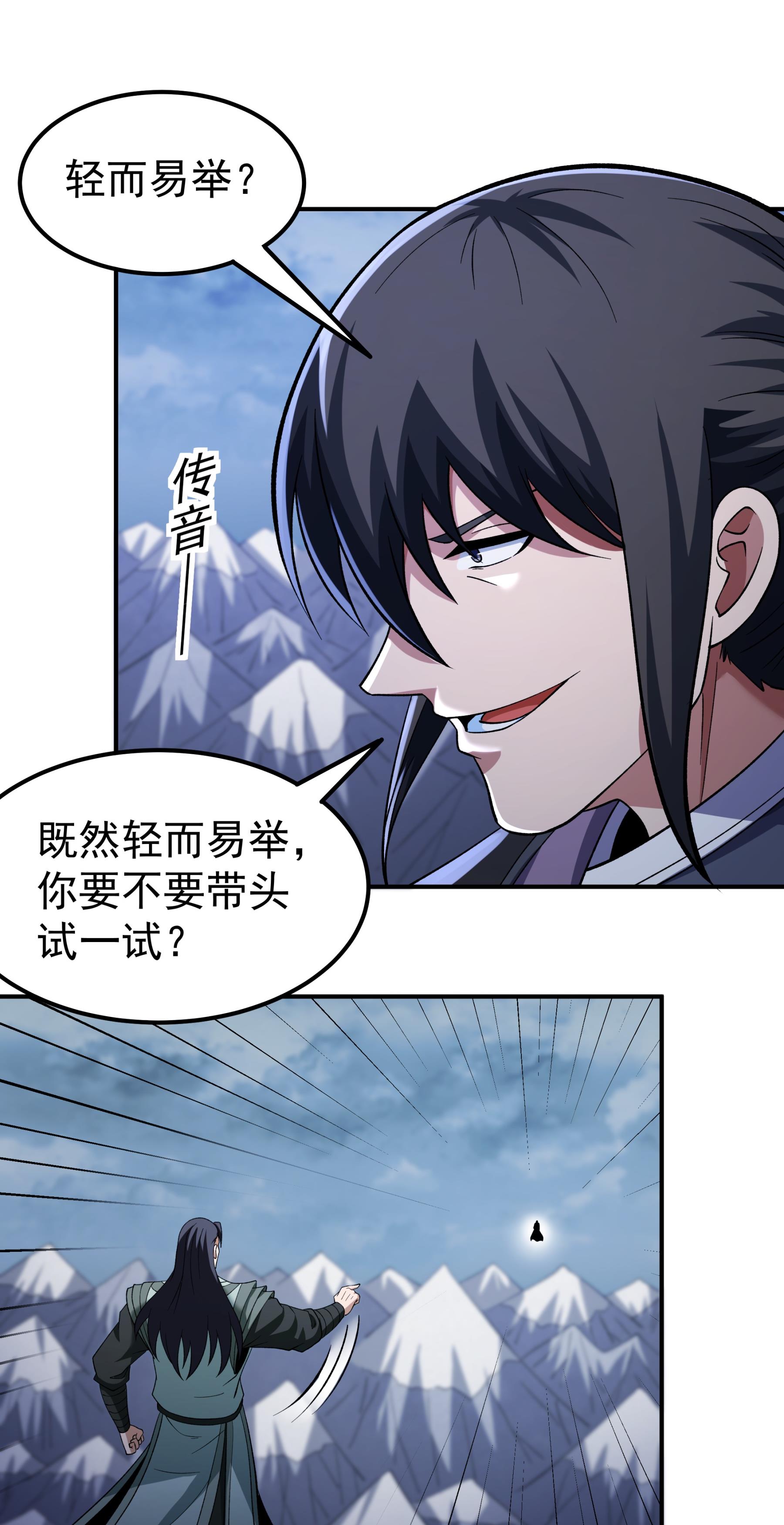 绝世武神 - 第368话3 寂灭之光（3） - 第6页