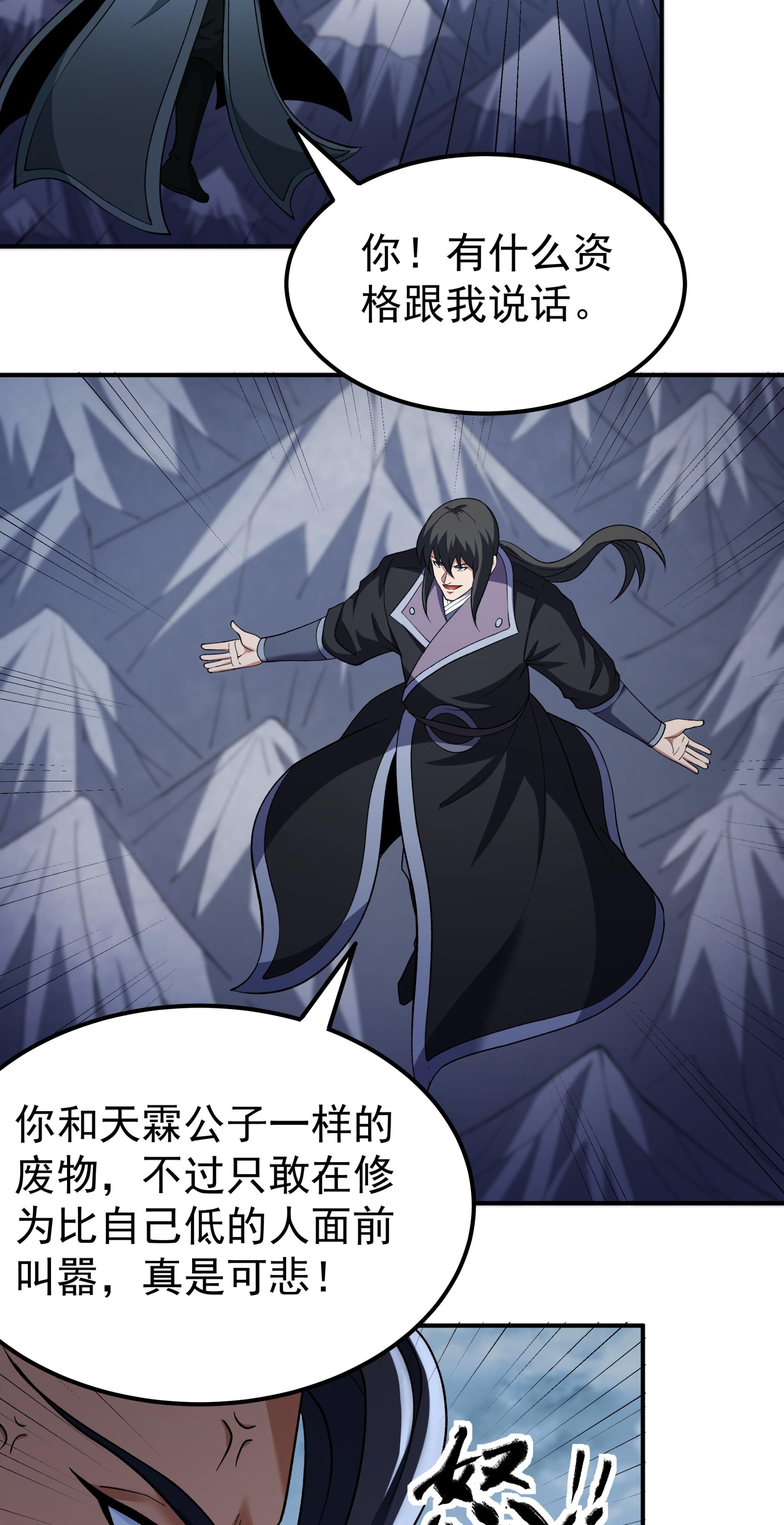 绝世武神 - 第368话3 寂灭之光（3） - 第7页