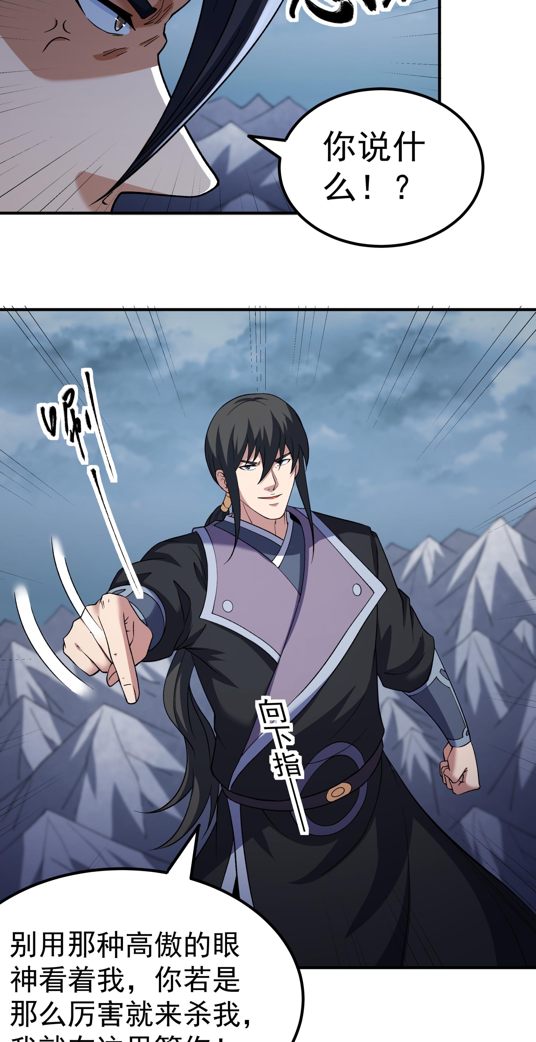 绝世武神 - 第368话3 寂灭之光（3） - 第8页