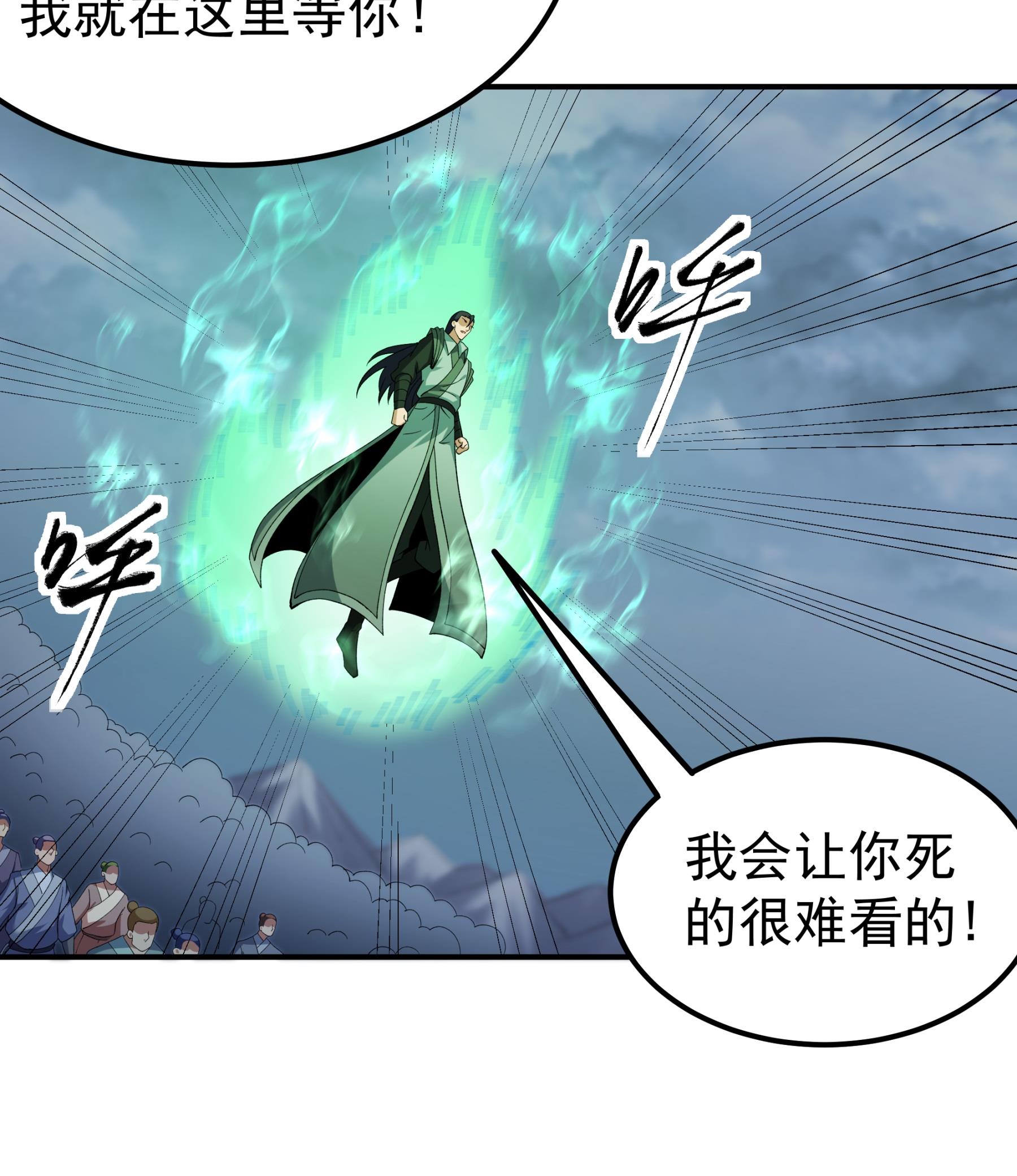 绝世武神 - 第368话3 寂灭之光（3） - 第9页