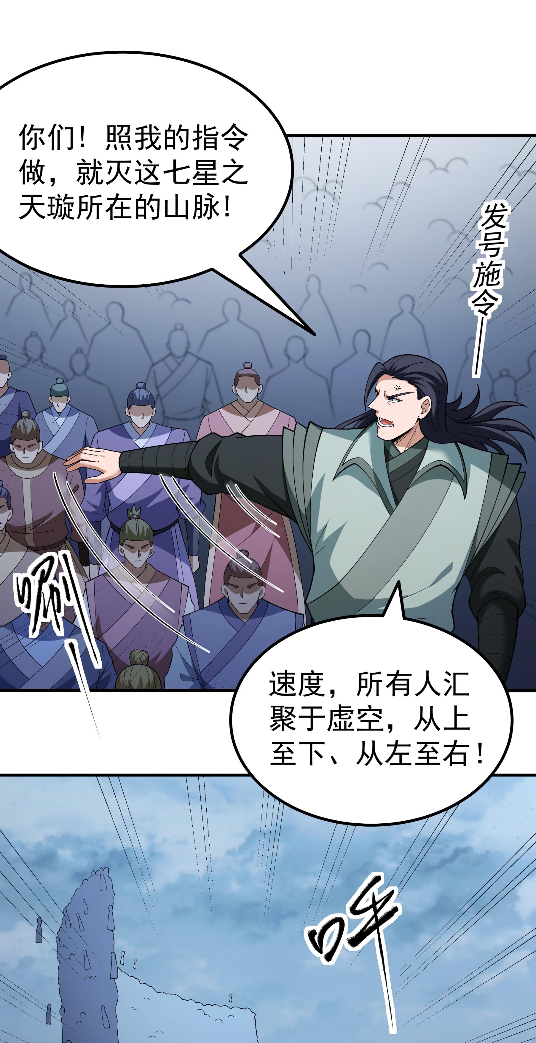 绝世武神 - 第368话3 寂灭之光（3） - 第10页