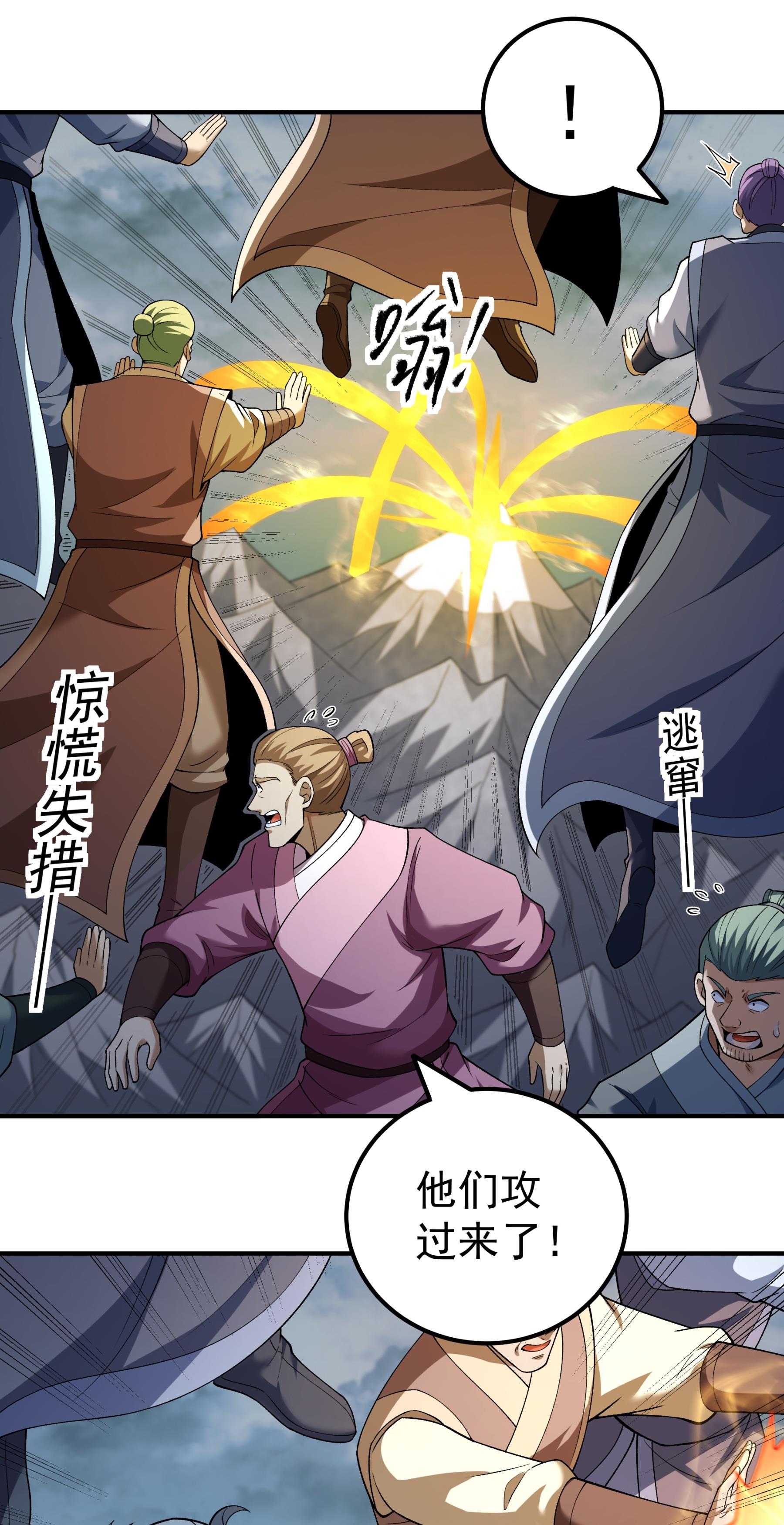 绝世武神 - 第368话3 寂灭之光（3） - 第12页