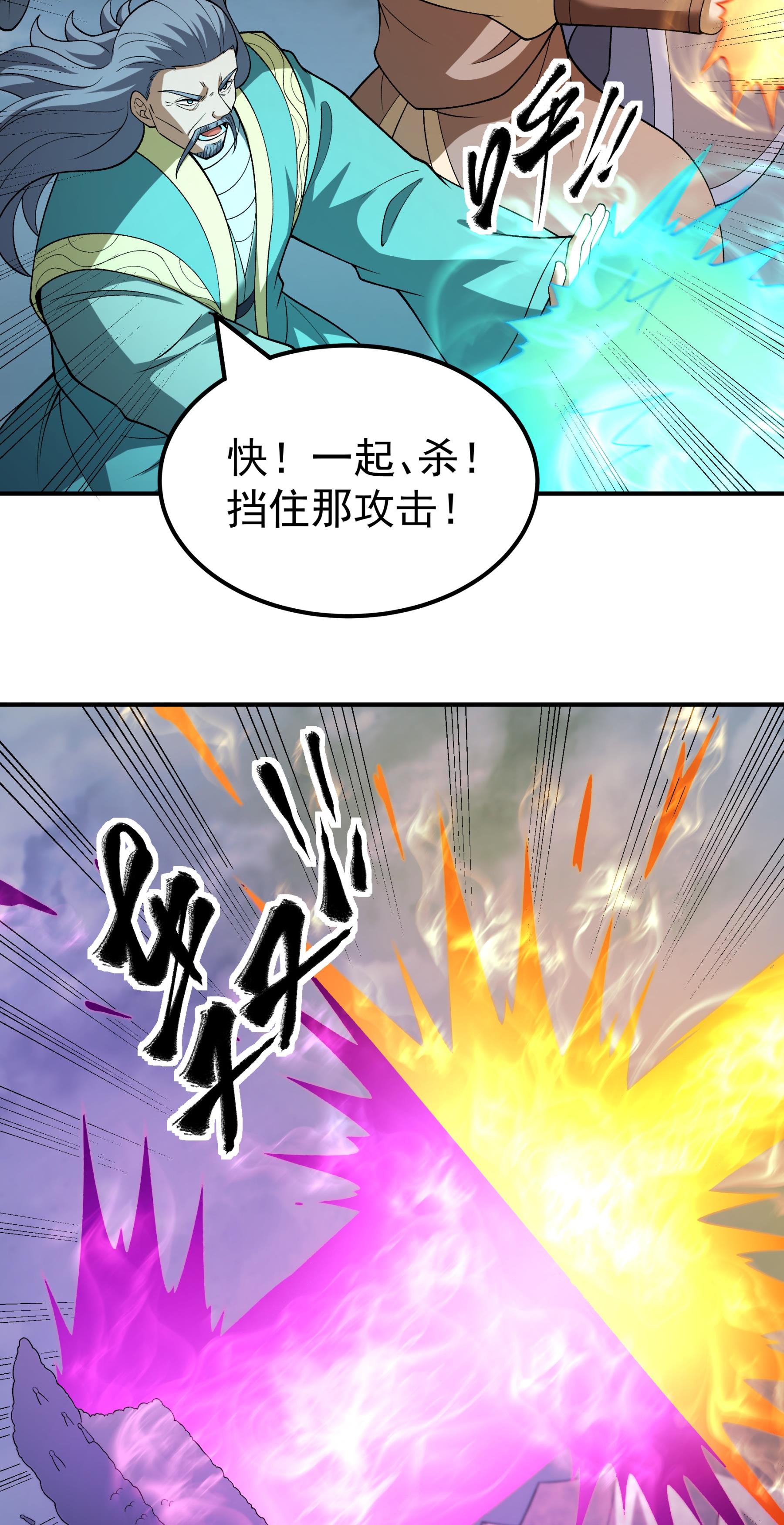 绝世武神 - 第368话3 寂灭之光（3） - 第13页