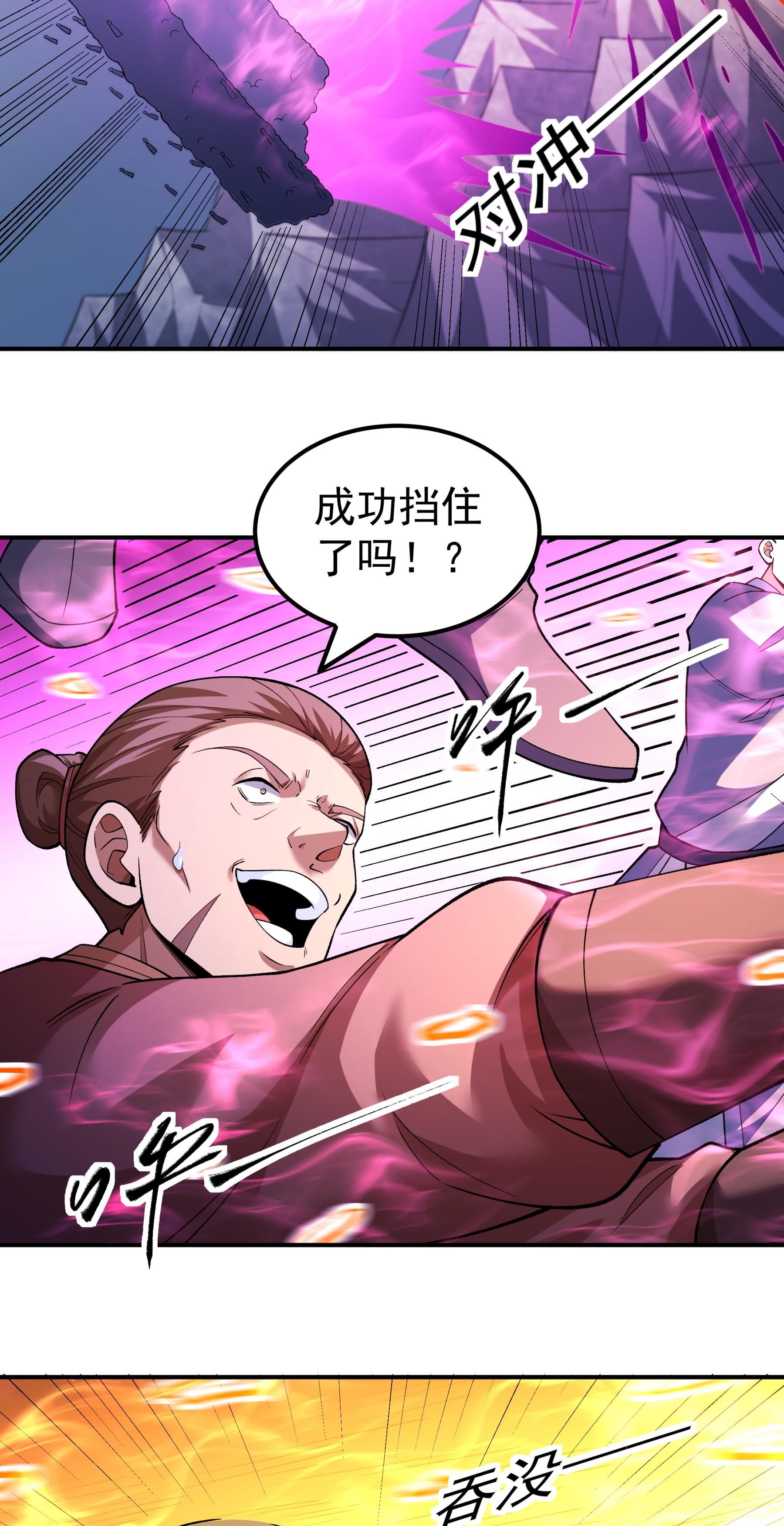 绝世武神 - 第368话3 寂灭之光（3） - 第14页