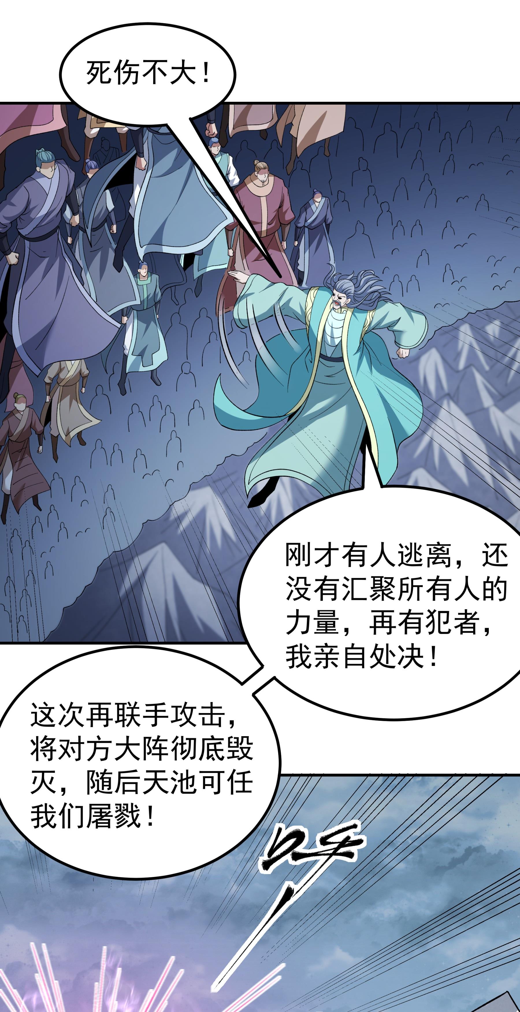 绝世武神 - 第368话3 寂灭之光（3） - 第17页