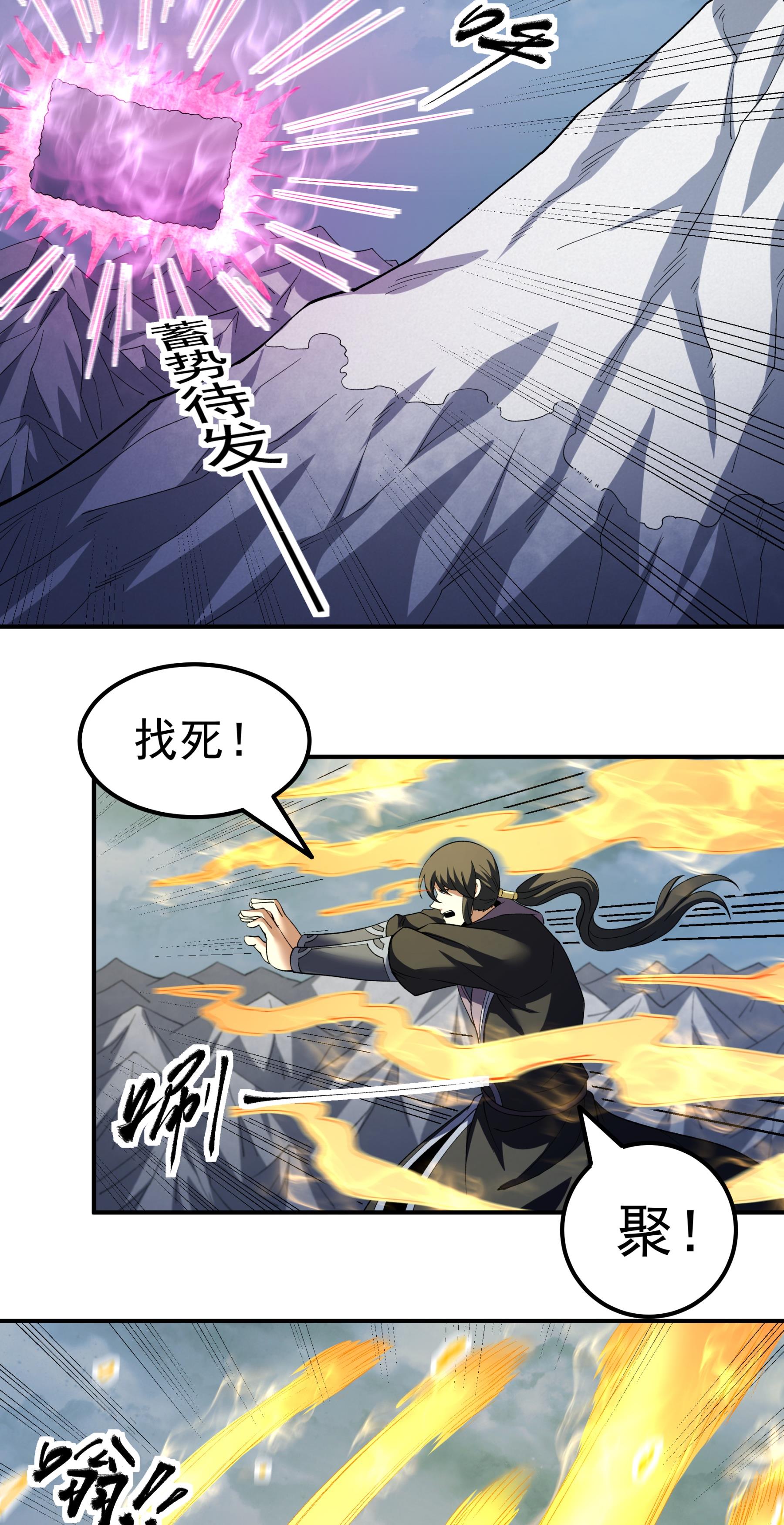 绝世武神 - 第368话3 寂灭之光（3） - 第18页