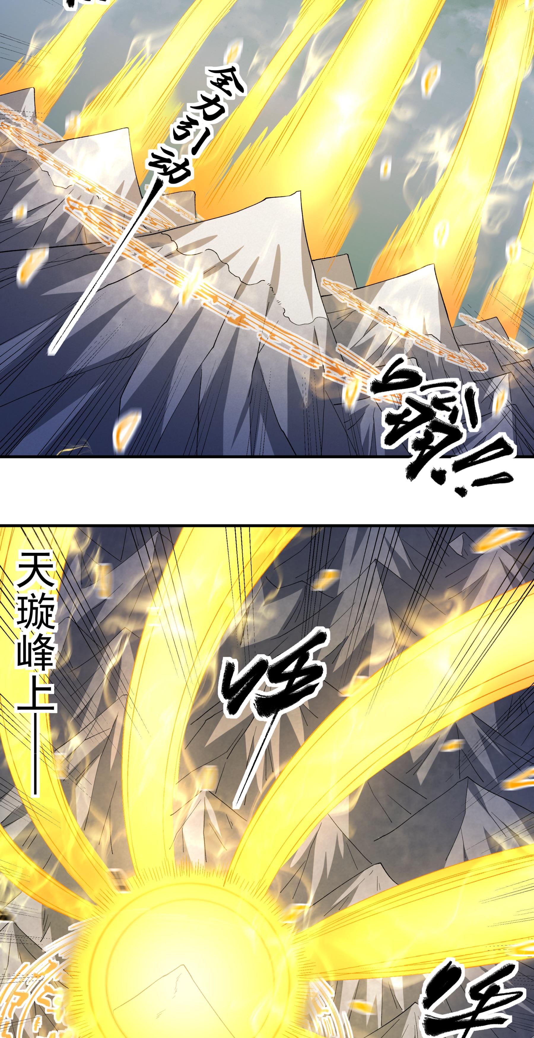 绝世武神 - 第368话3 寂灭之光（3） - 第19页