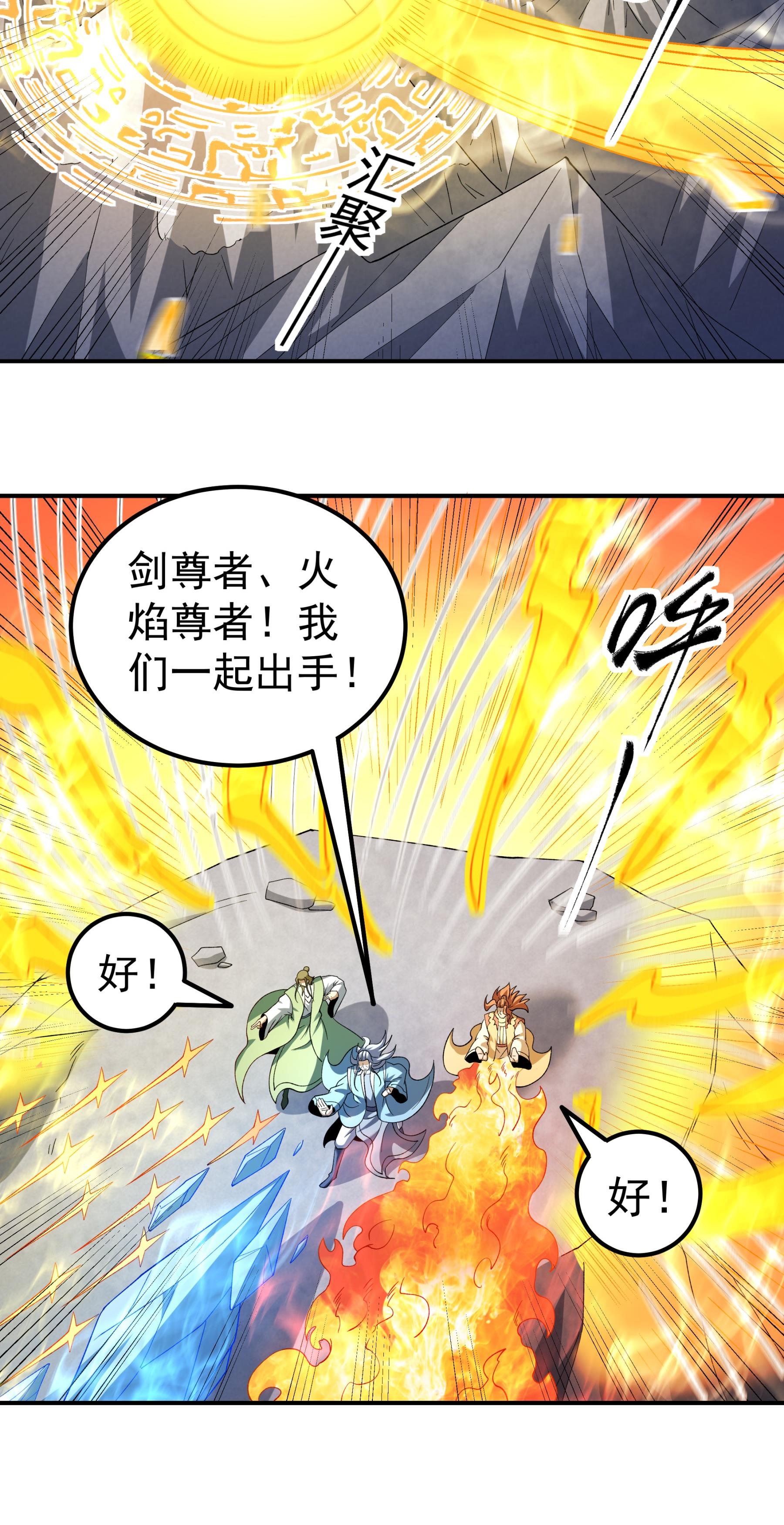 绝世武神 - 第368话3 寂灭之光（3） - 第20页