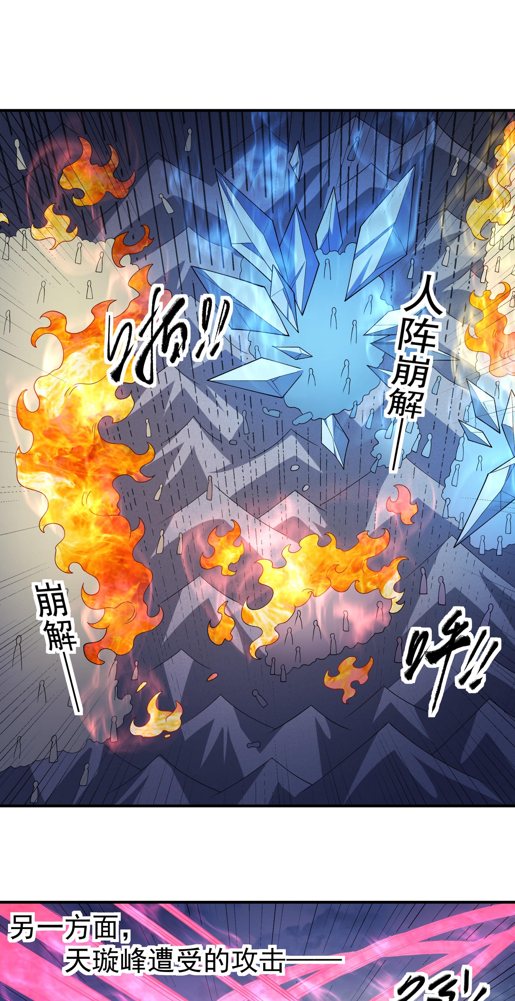 绝世武神 - 第368话3 寂灭之光（3） - 第24页