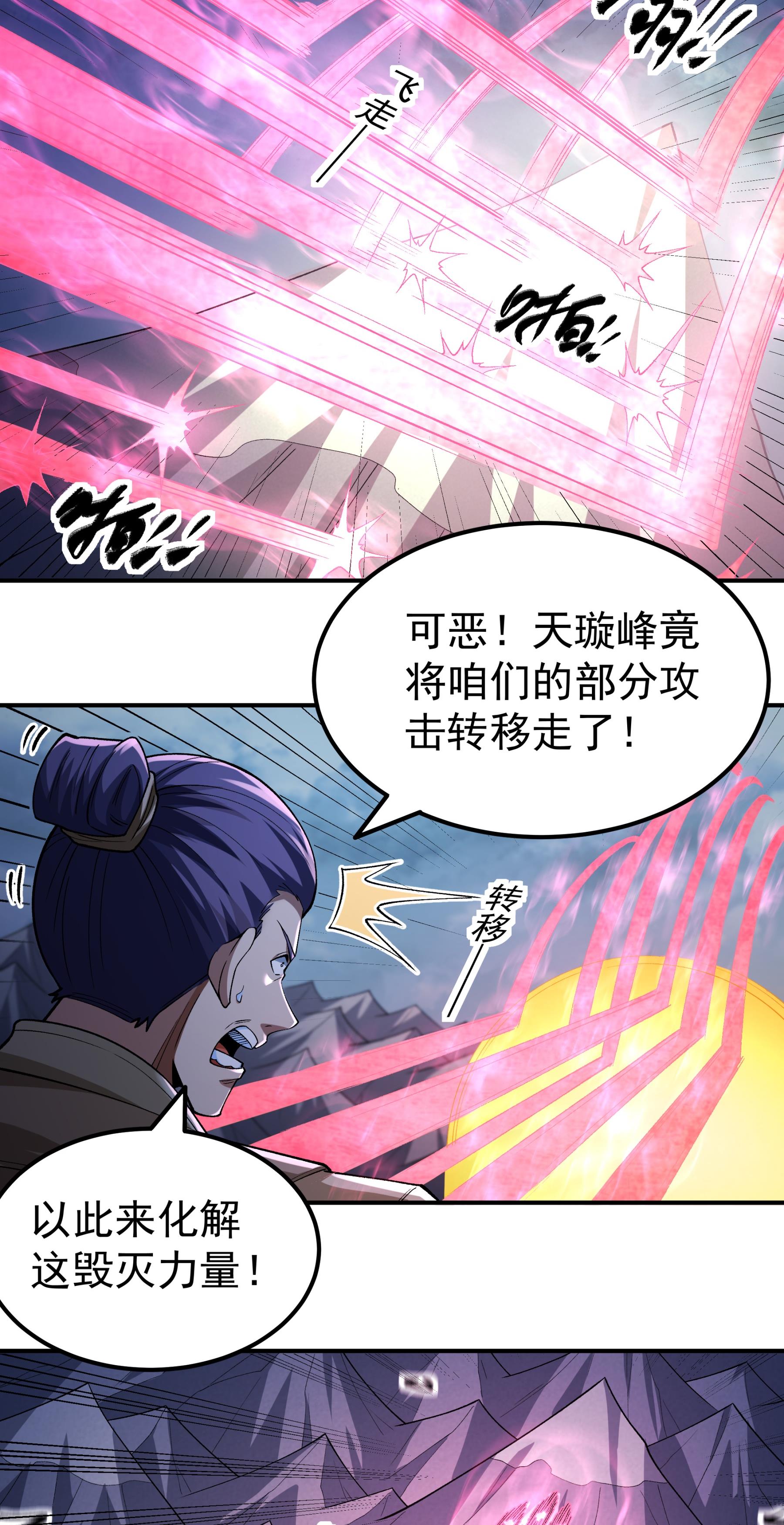 绝世武神 - 第368话3 寂灭之光（3） - 第25页