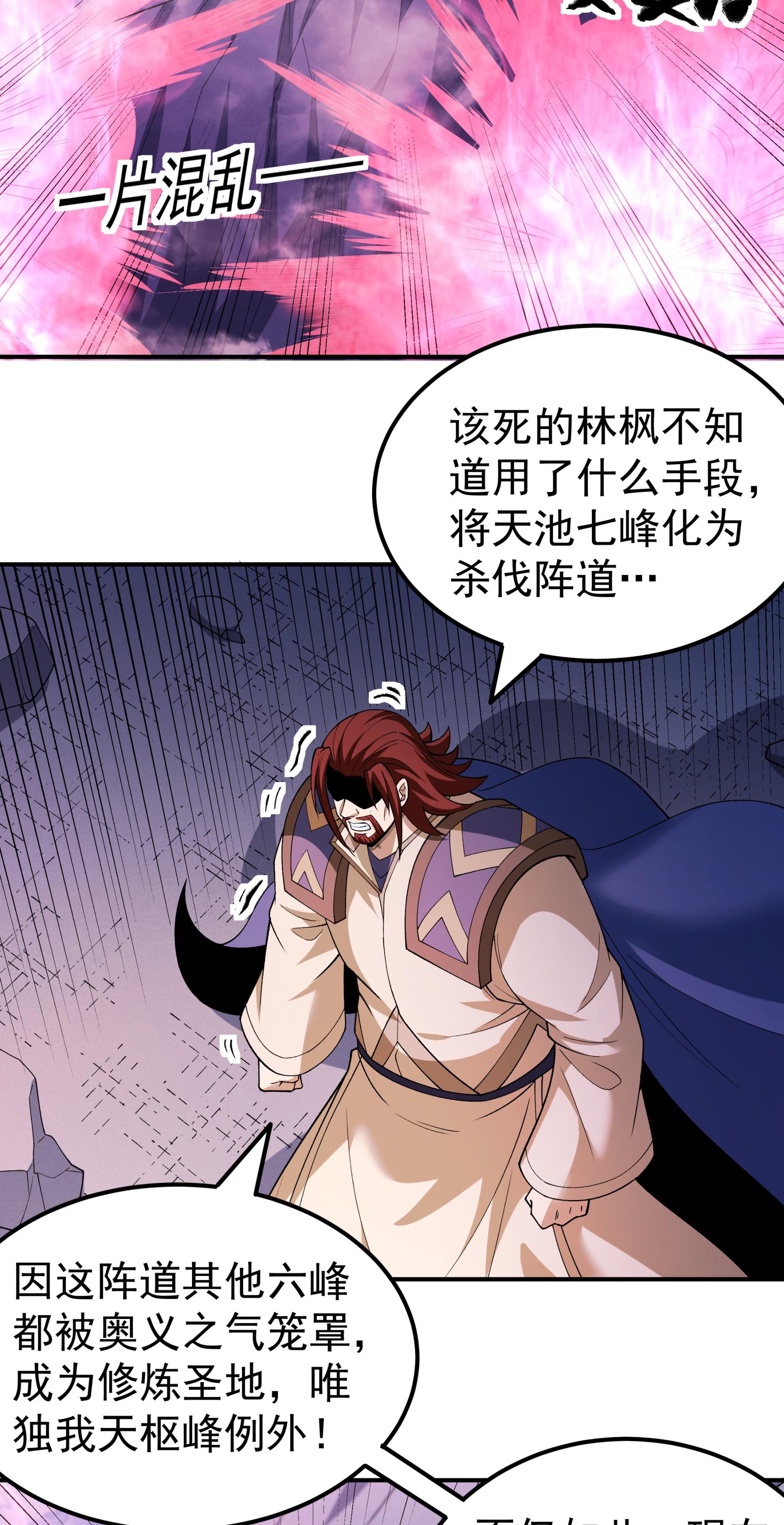 绝世武神 - 第368话3 寂灭之光（3） - 第28页