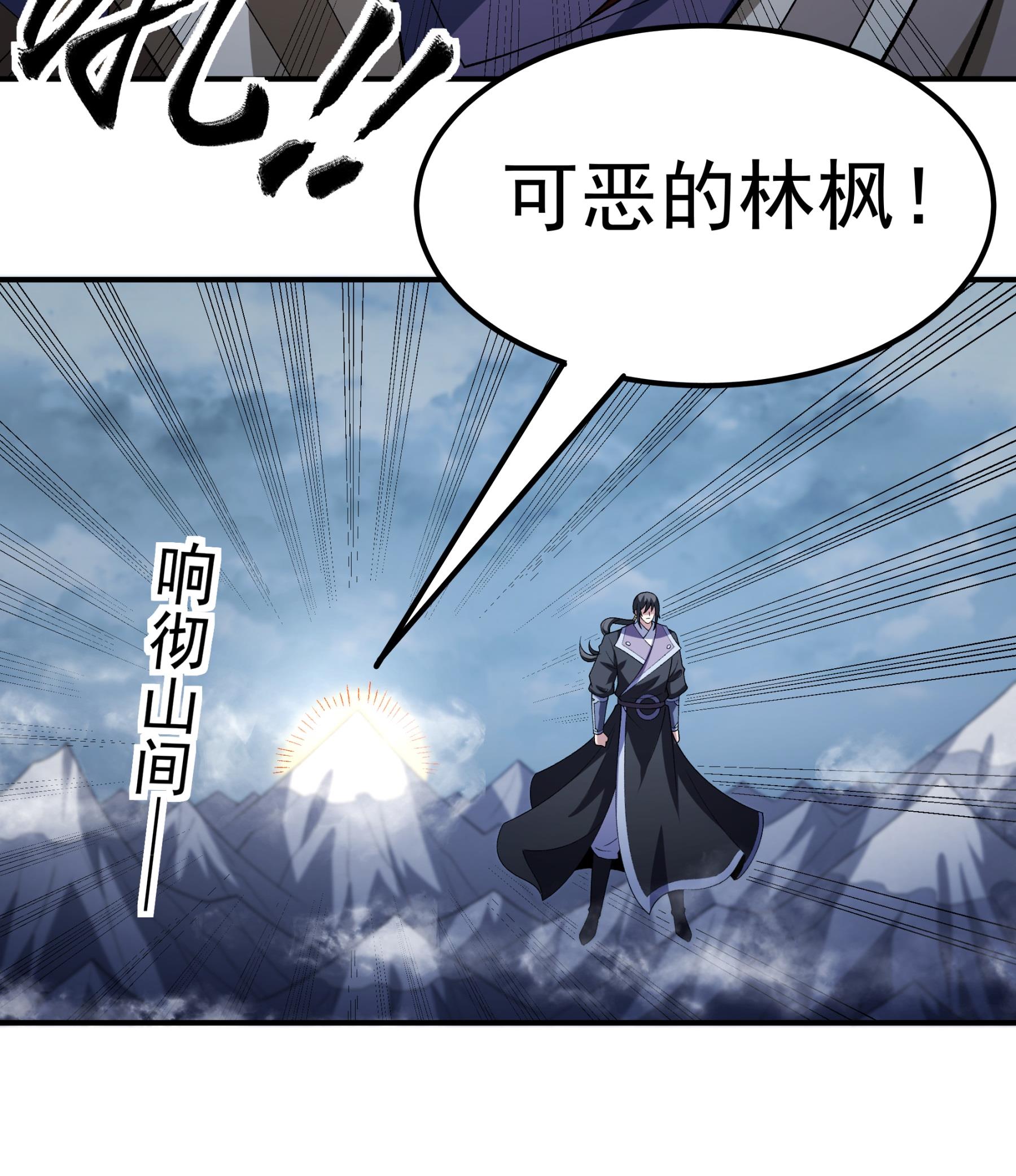 绝世武神 - 第368话3 寂灭之光（3） - 第30页