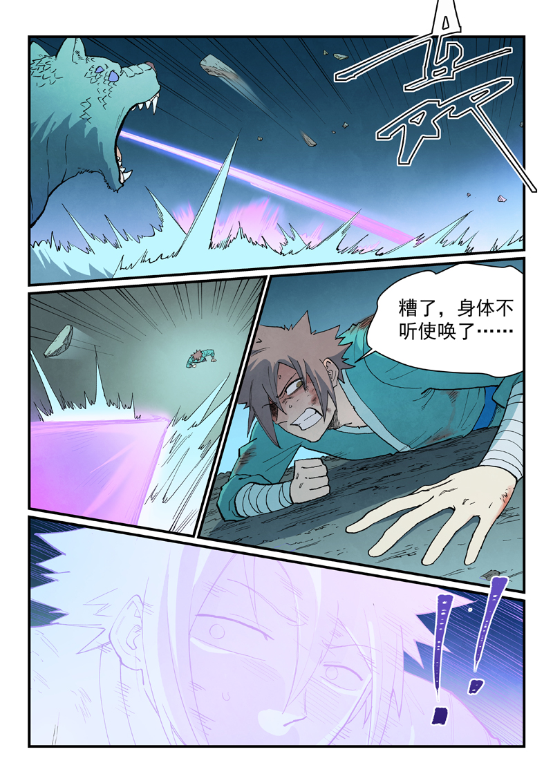 星武神诀 - 第921话 - 第2张图