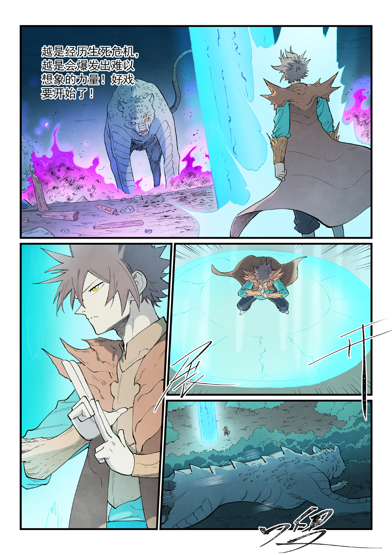 星武神诀 - 第921话 - 第5张图