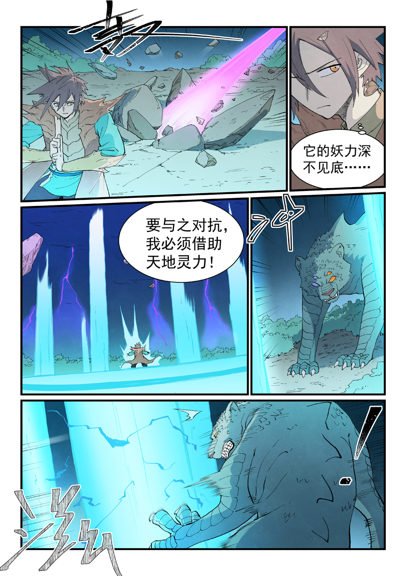 星武神诀 - 第921话 - 第7张图