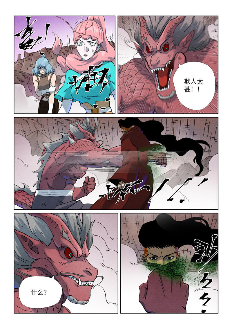 妖神记 - 第509话1 私聊 - 第3张图