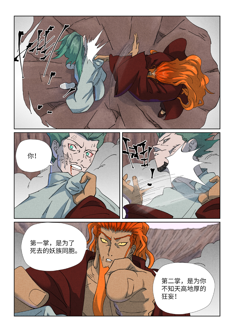 妖神记 - 第509话1 私聊 - 第7张图