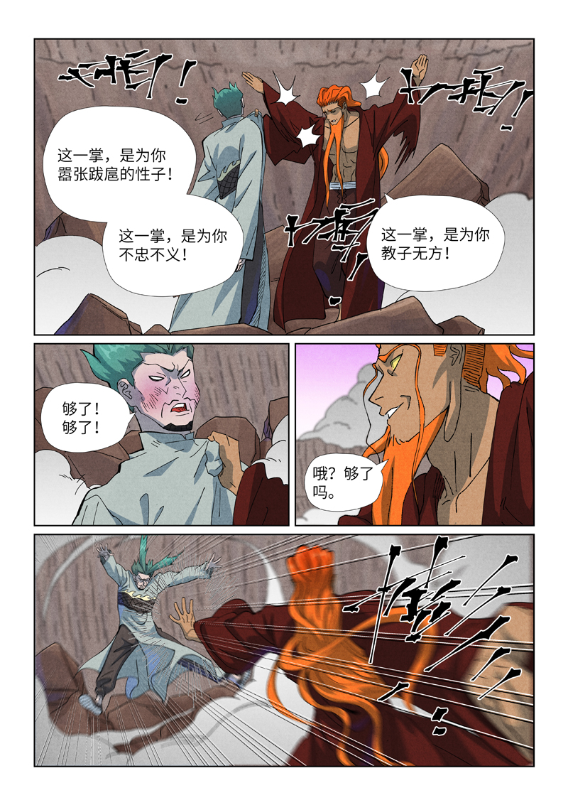 妖神记 - 第509话1 私聊 - 第8张图