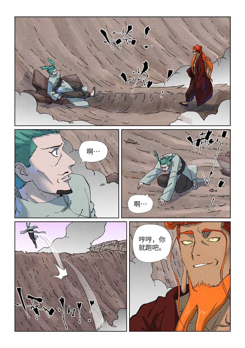 妖神记 - 第509话1 私聊 - 第10张图