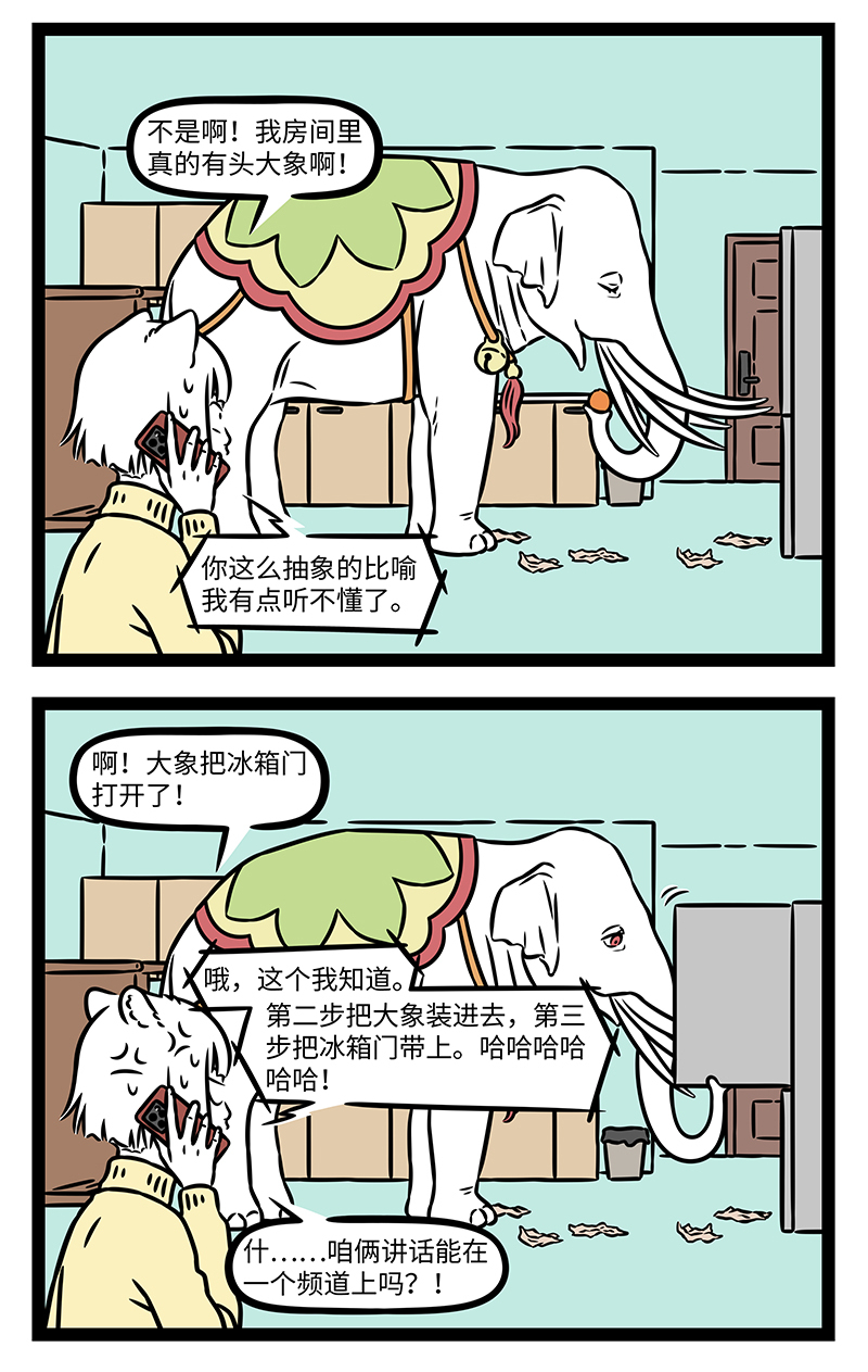 非人哉 - 第1179话 言必信，行必果。 - 第2张图