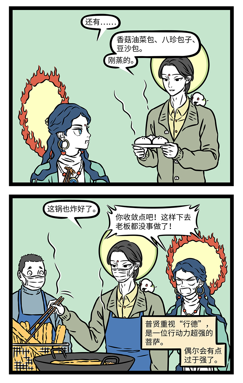 非人哉 - 第1180话 一等二靠三落空，一想二干三成功。 - 第2张图