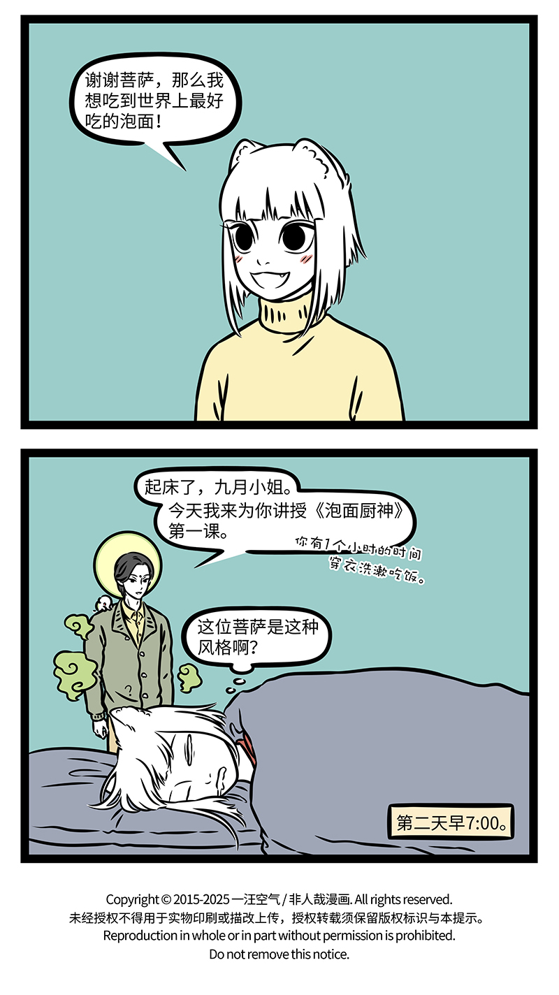 非人哉 - 第1179话 言必信，行必果。 - 第4张图