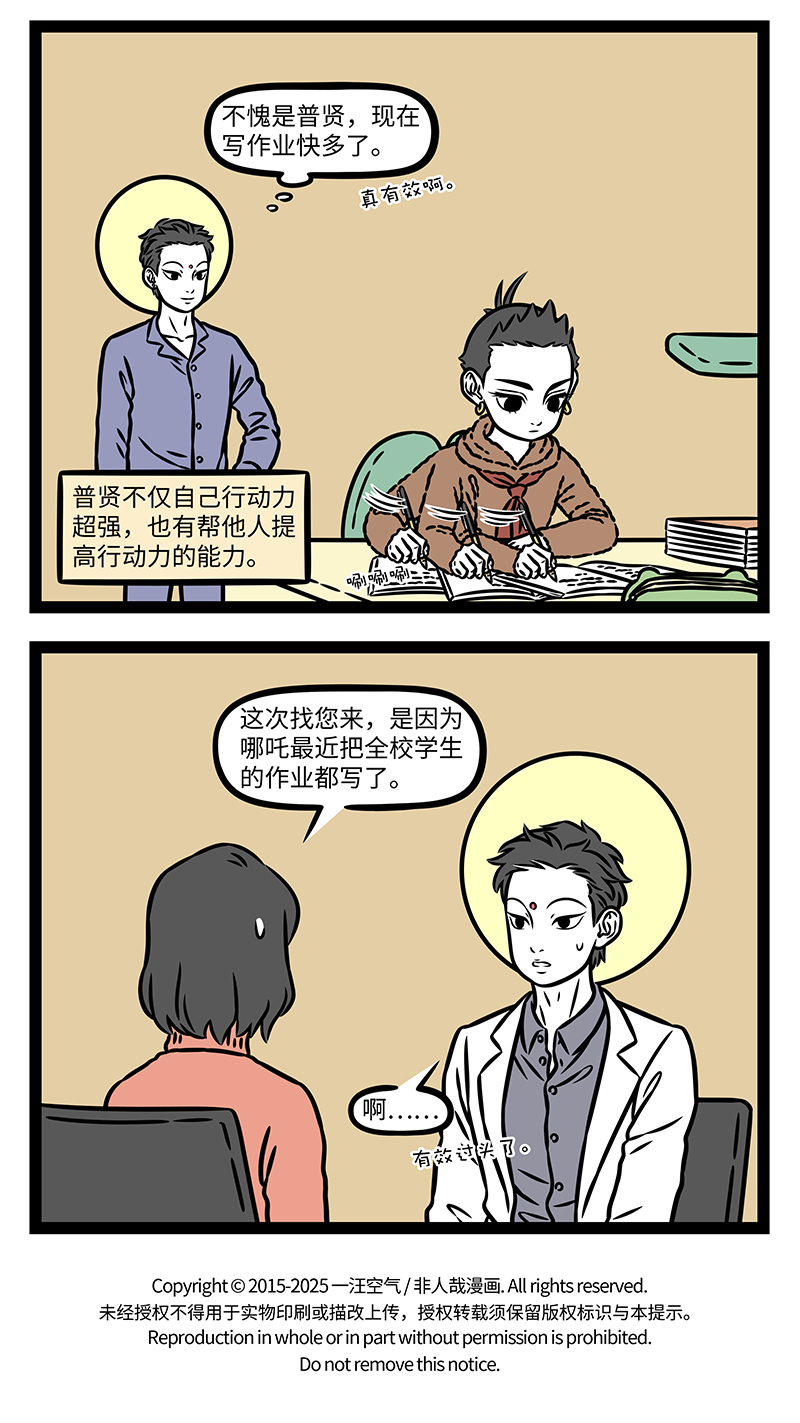 非人哉 - 第1180话 一等二靠三落空，一想二干三成功。 - 第4张图