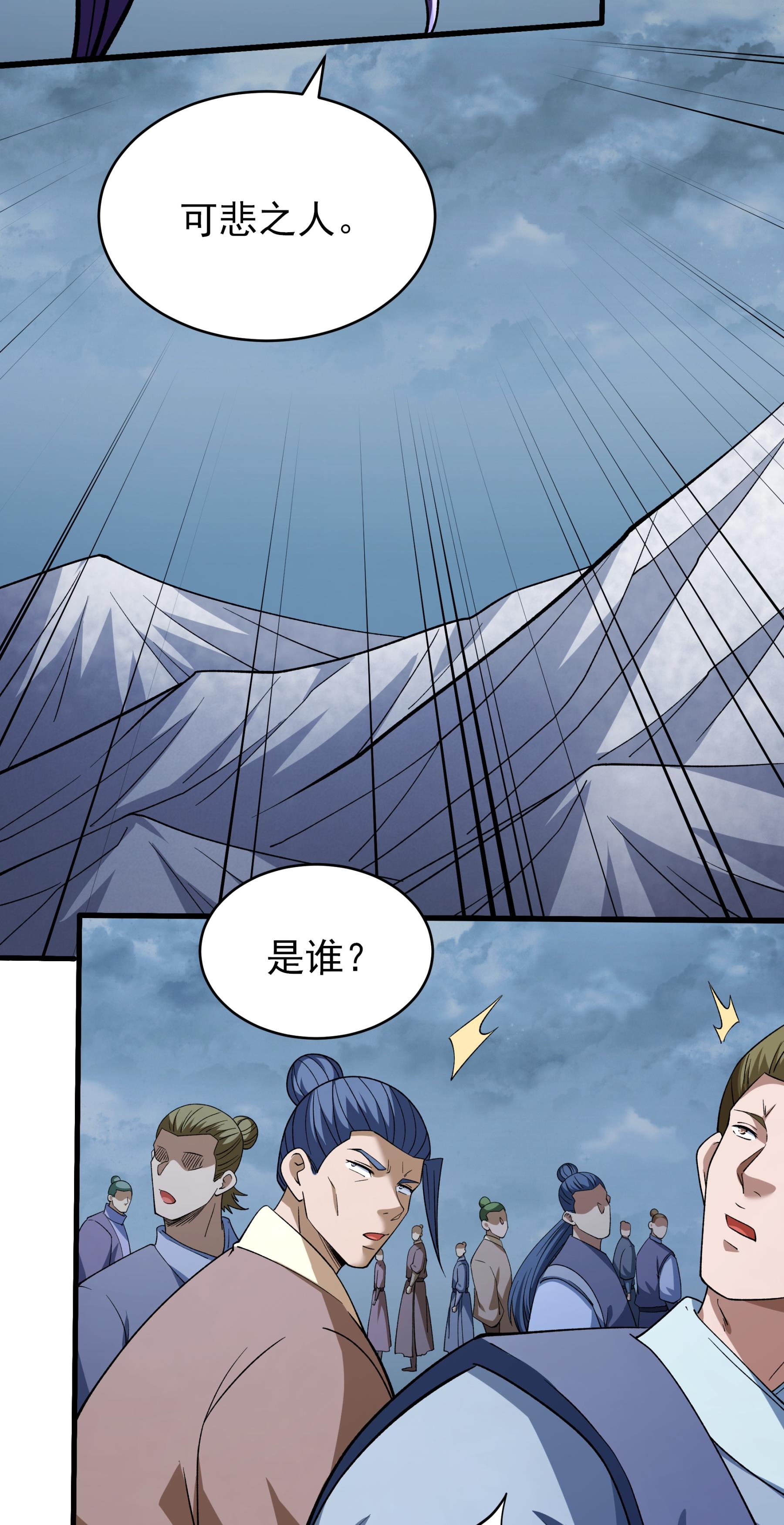 绝世武神 - 第369话3 逍遥门主的惨状（3） - 第4页