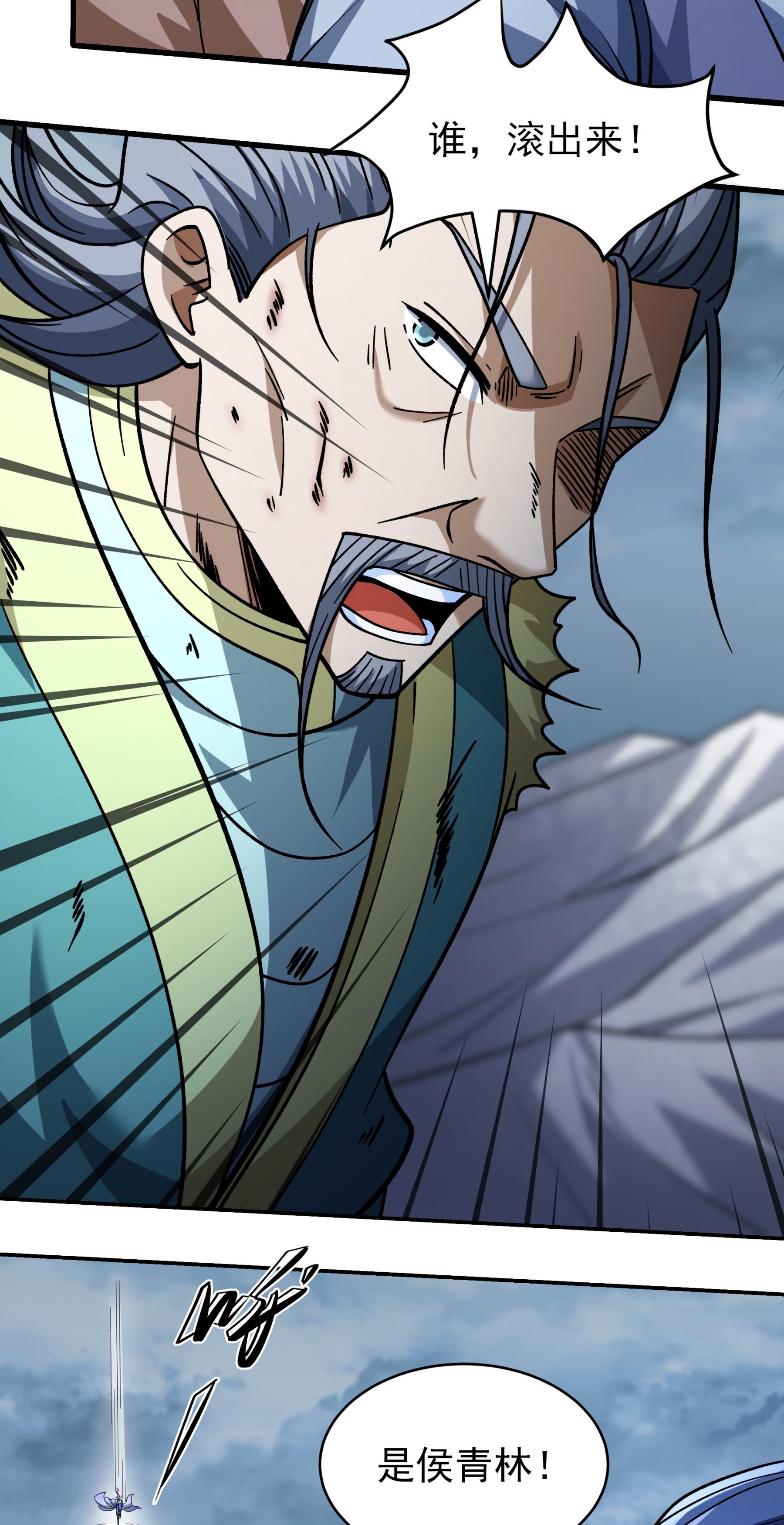 绝世武神 - 第369话3 逍遥门主的惨状（3） - 第5页