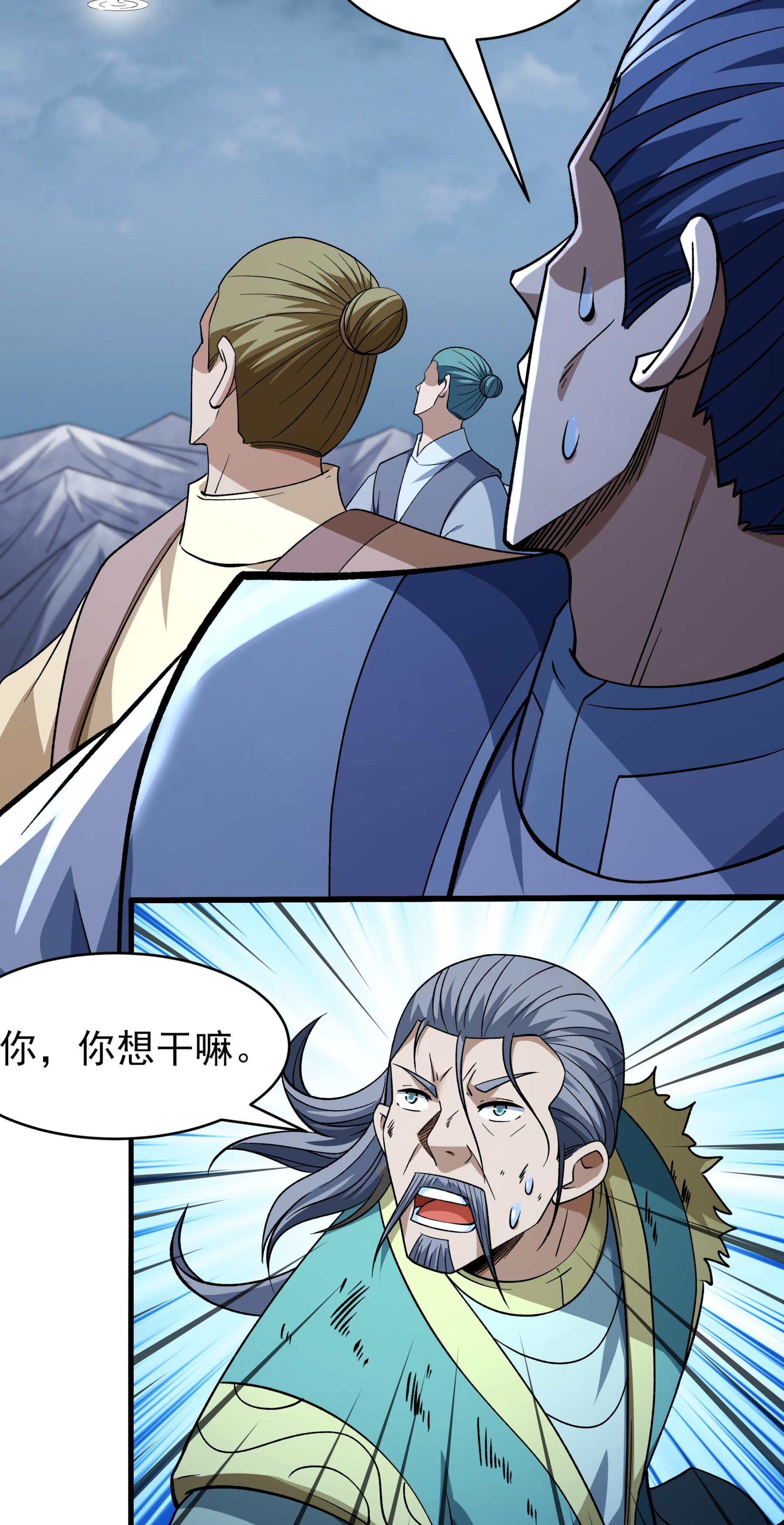 绝世武神 - 第369话3 逍遥门主的惨状（3） - 第6页