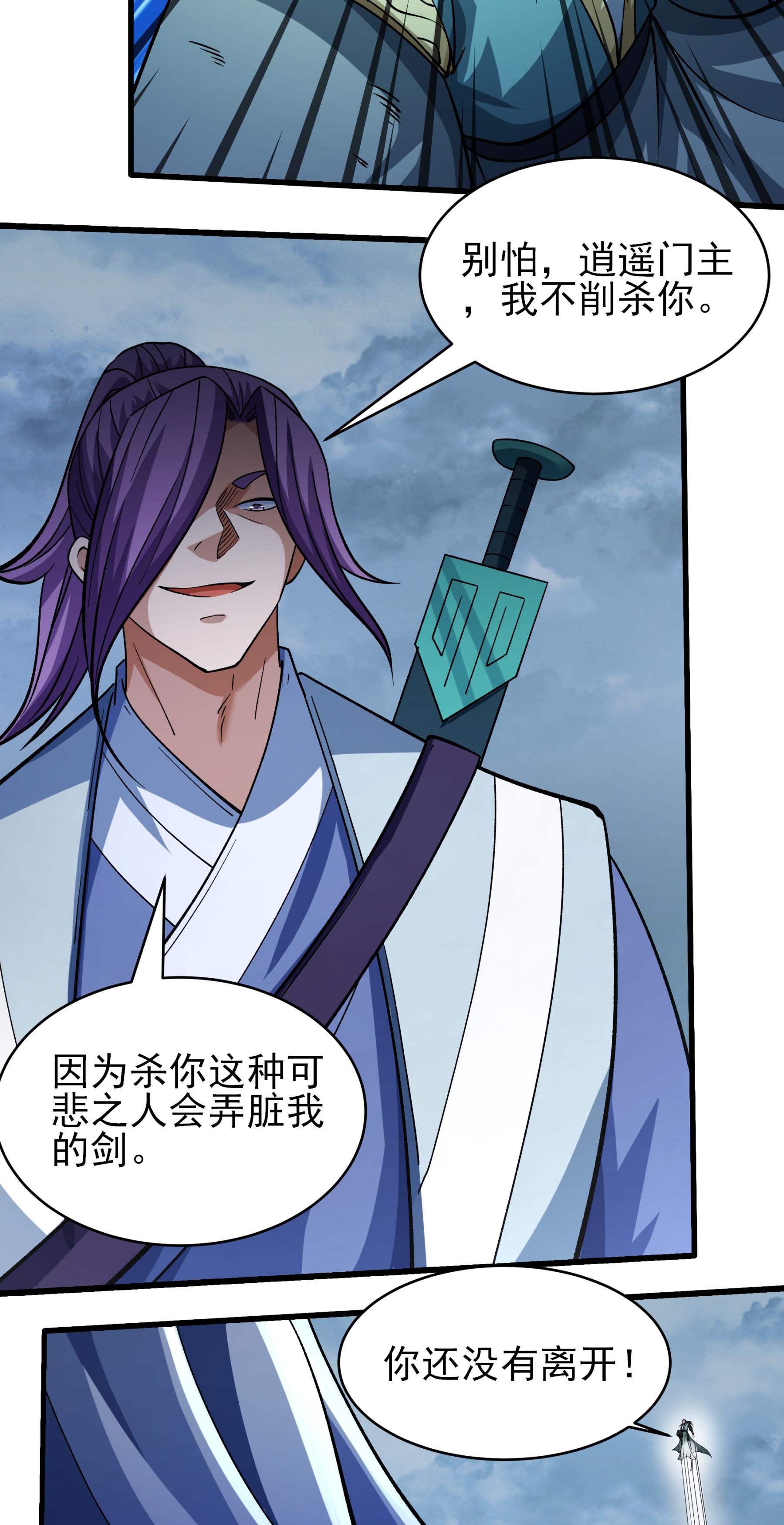 绝世武神 - 第369话3 逍遥门主的惨状（3） - 第7页