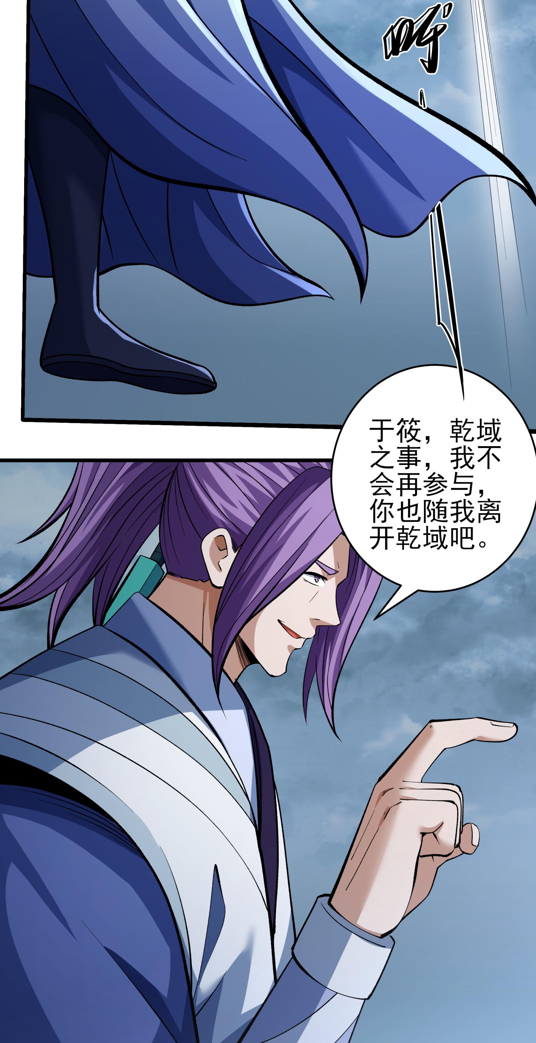 绝世武神 - 第369话3 逍遥门主的惨状（3） - 第8页