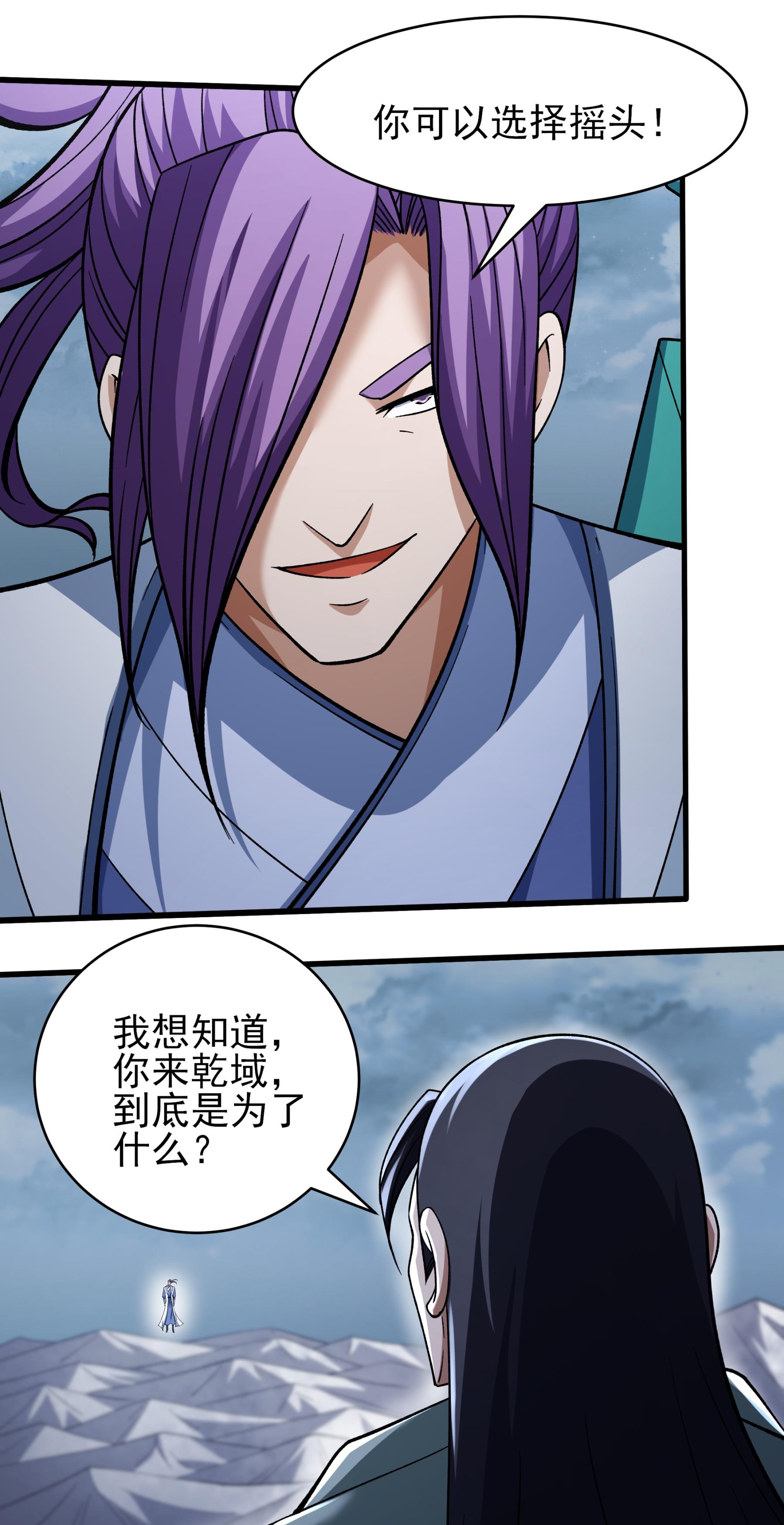 绝世武神 - 第369话3 逍遥门主的惨状（3） - 第10页