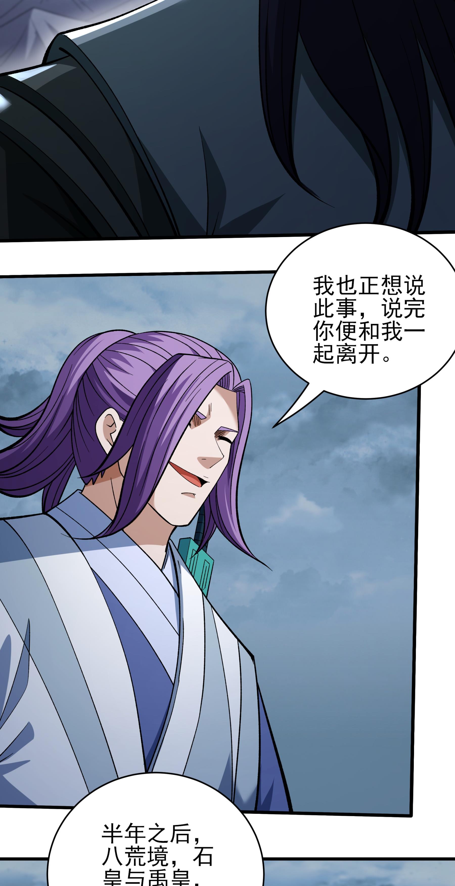 绝世武神 - 第369话3 逍遥门主的惨状（3） - 第11页