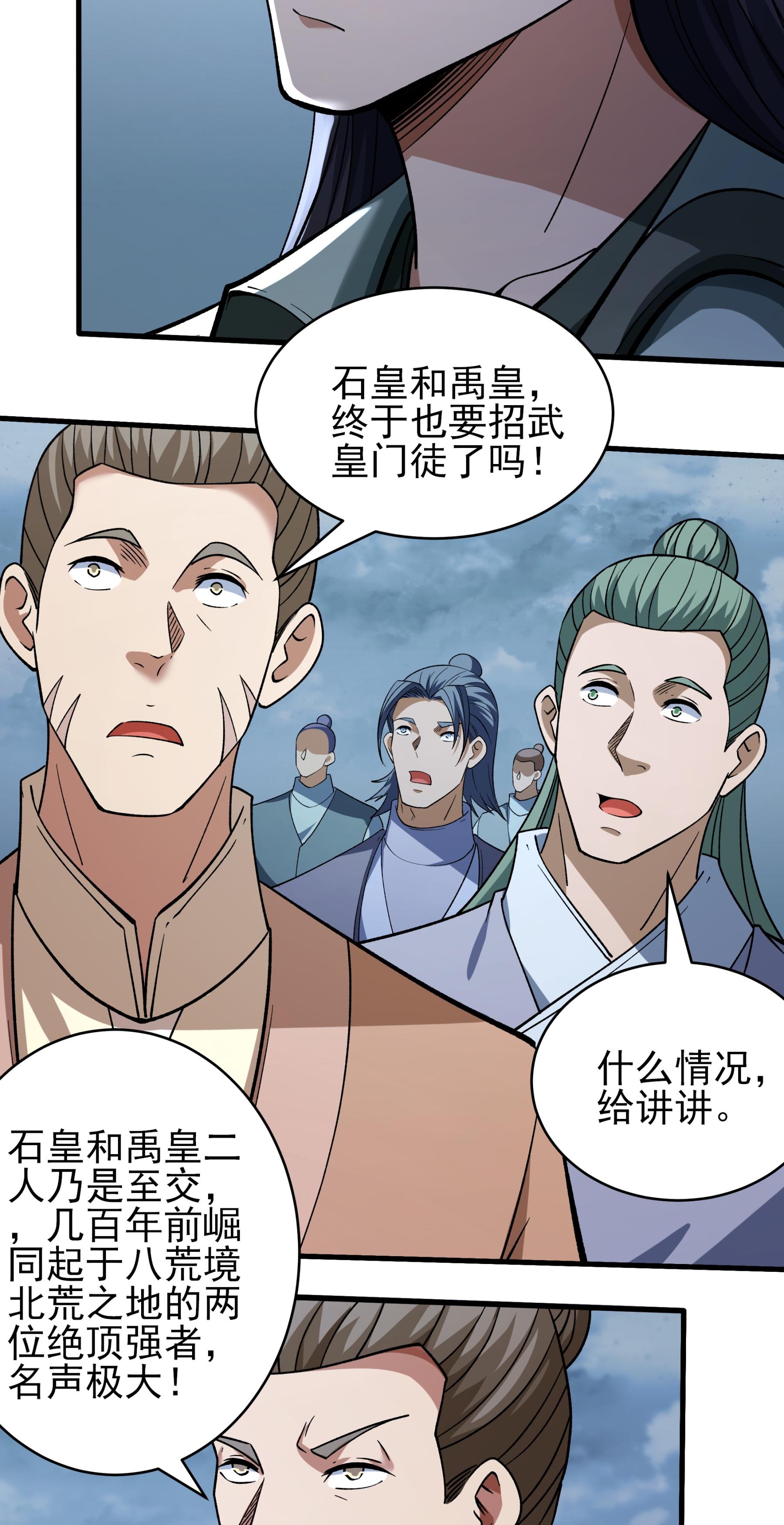 绝世武神 - 第369话3 逍遥门主的惨状（3） - 第13页