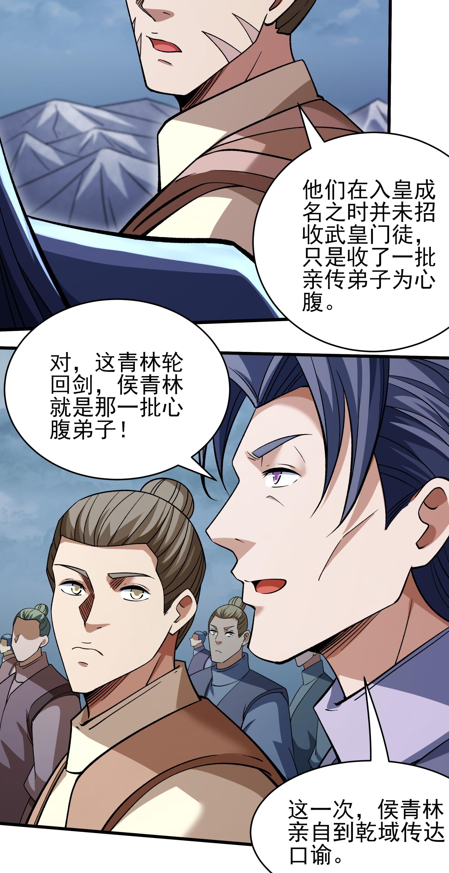 绝世武神 - 第369话3 逍遥门主的惨状（3） - 第14页