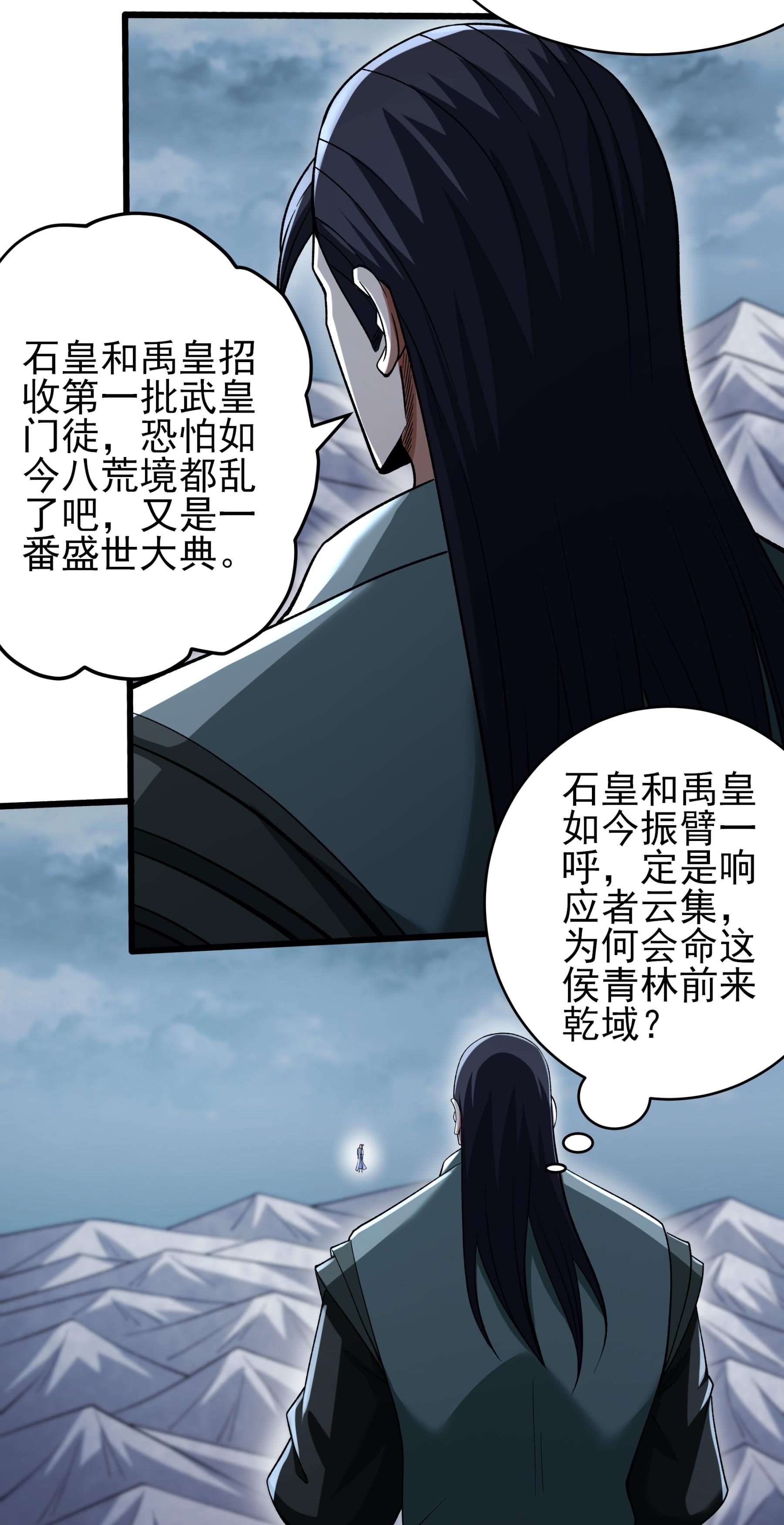 绝世武神 - 第369话3 逍遥门主的惨状（3） - 第15页