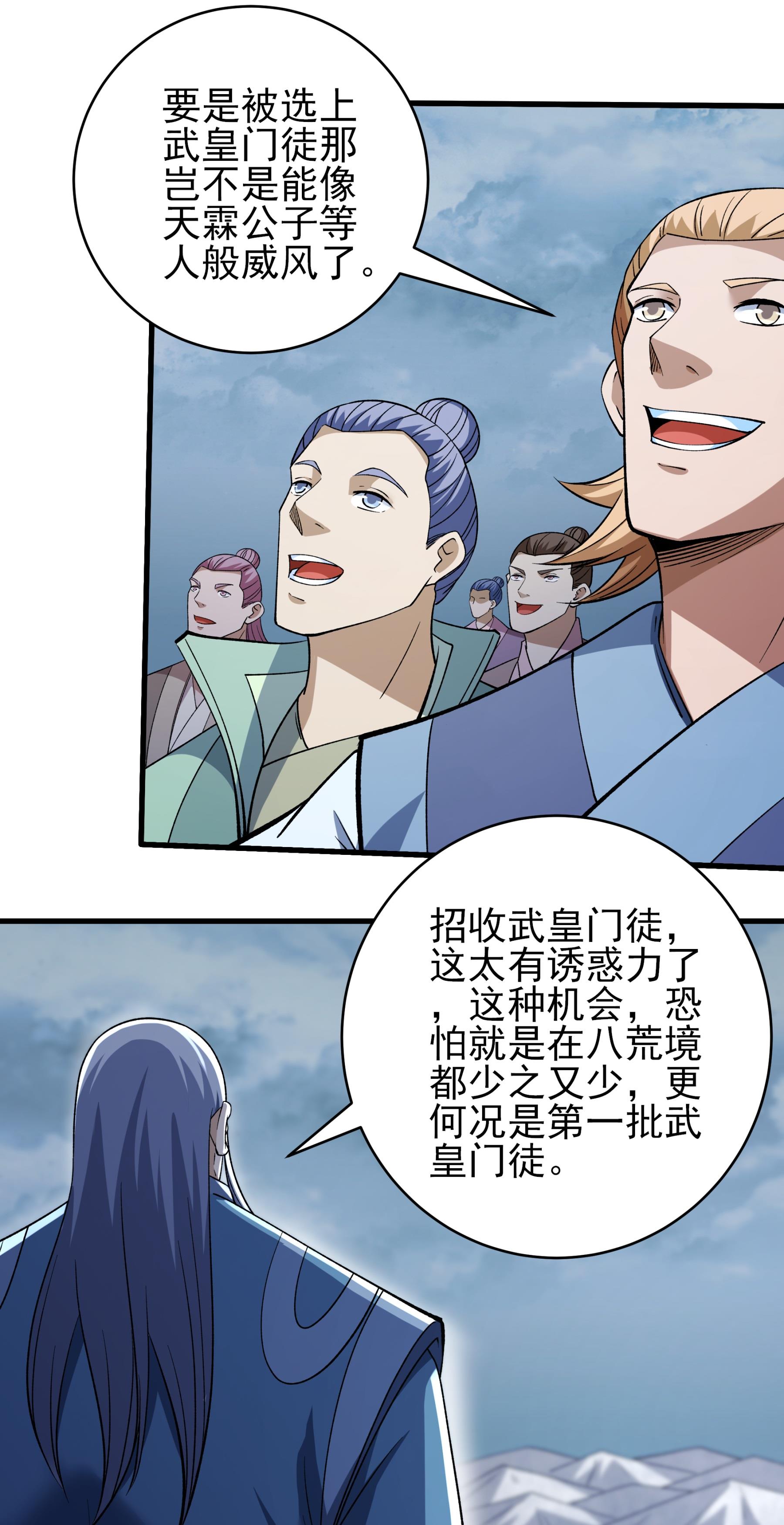 绝世武神 - 第369话3 逍遥门主的惨状（3） - 第17页