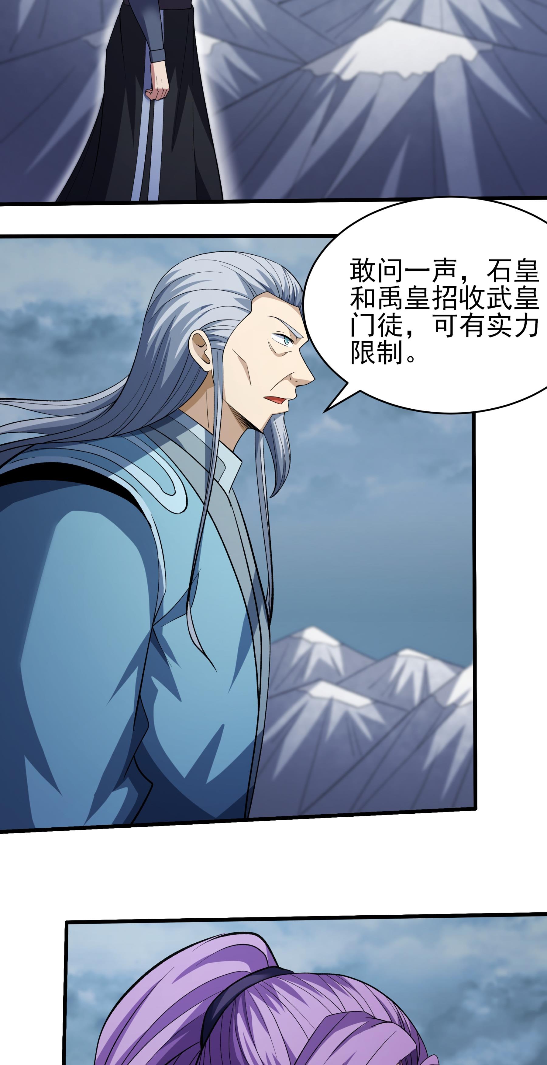 绝世武神 - 第369话3 逍遥门主的惨状（3） - 第19页