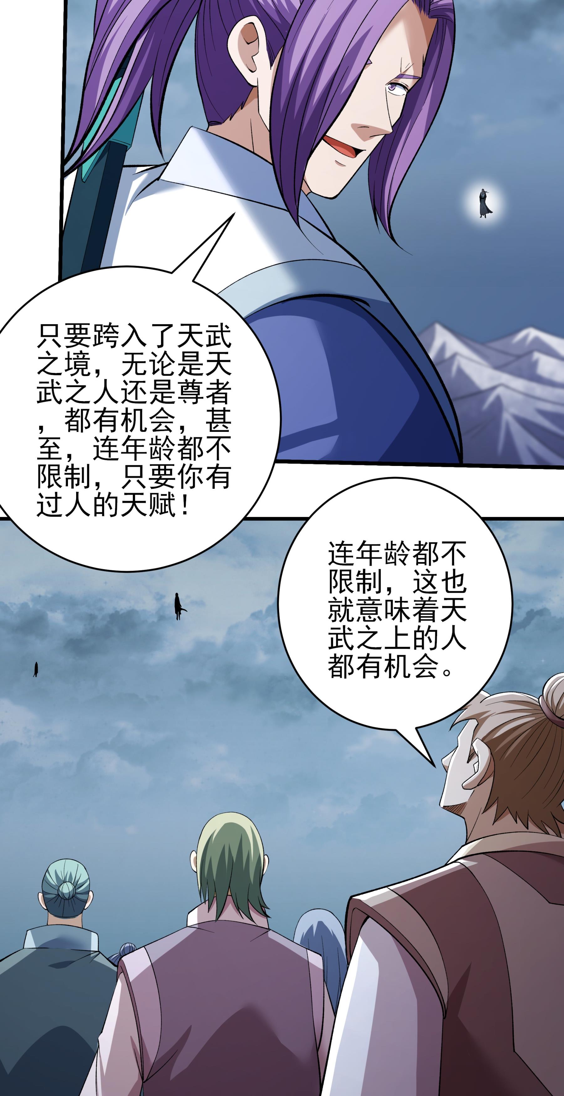 绝世武神 - 第369话3 逍遥门主的惨状（3） - 第20页