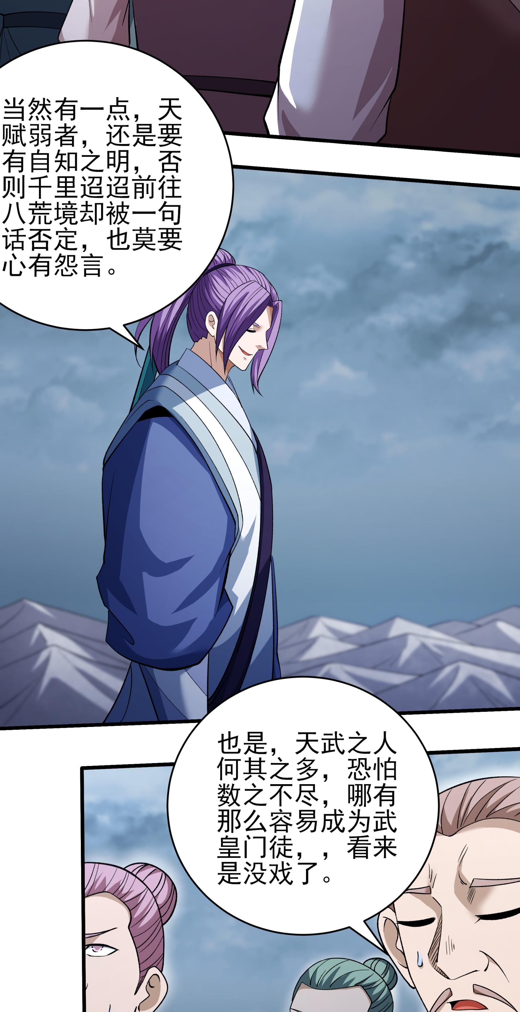 绝世武神 - 第369话3 逍遥门主的惨状（3） - 第21页