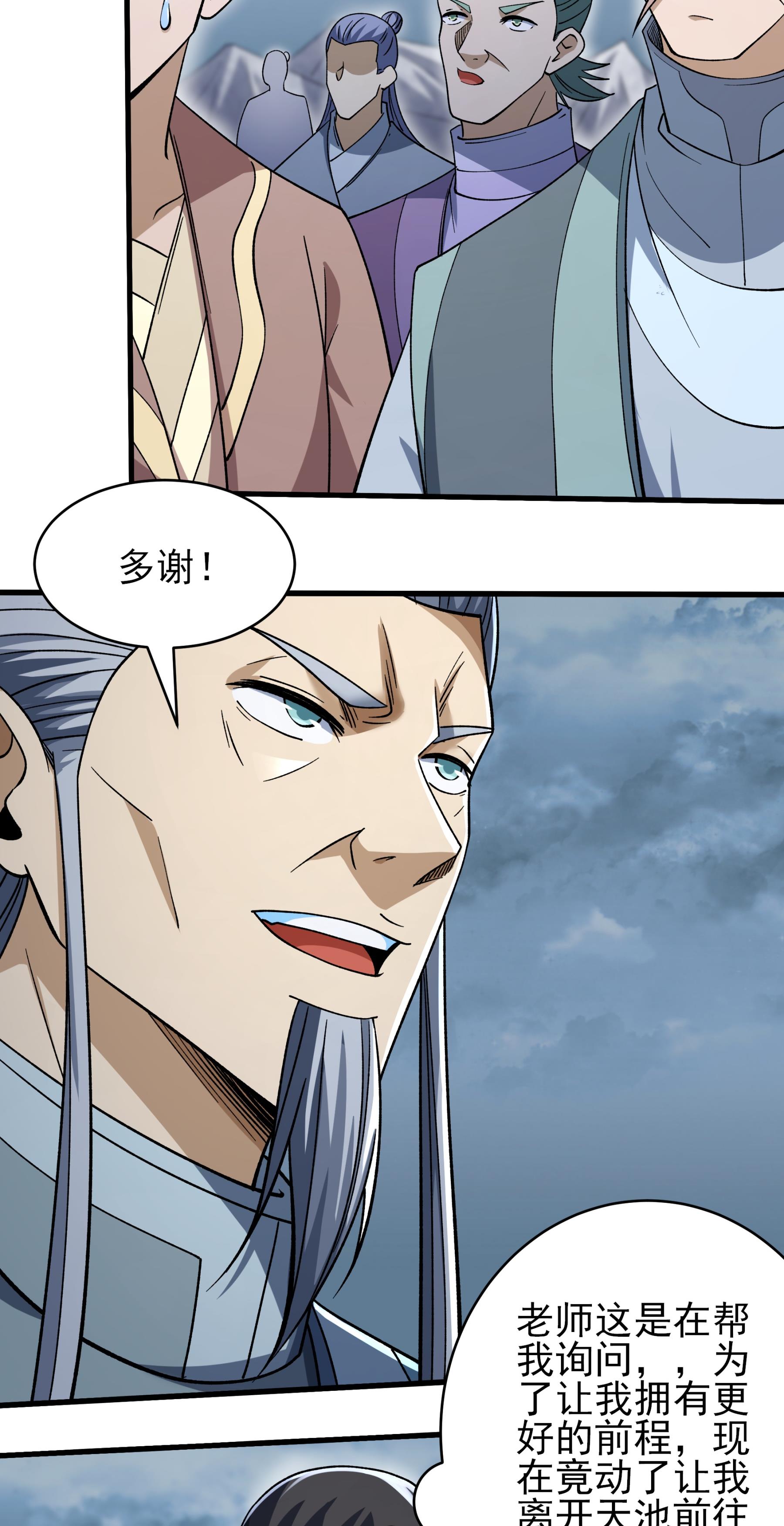 绝世武神 - 第369话3 逍遥门主的惨状（3） - 第22页