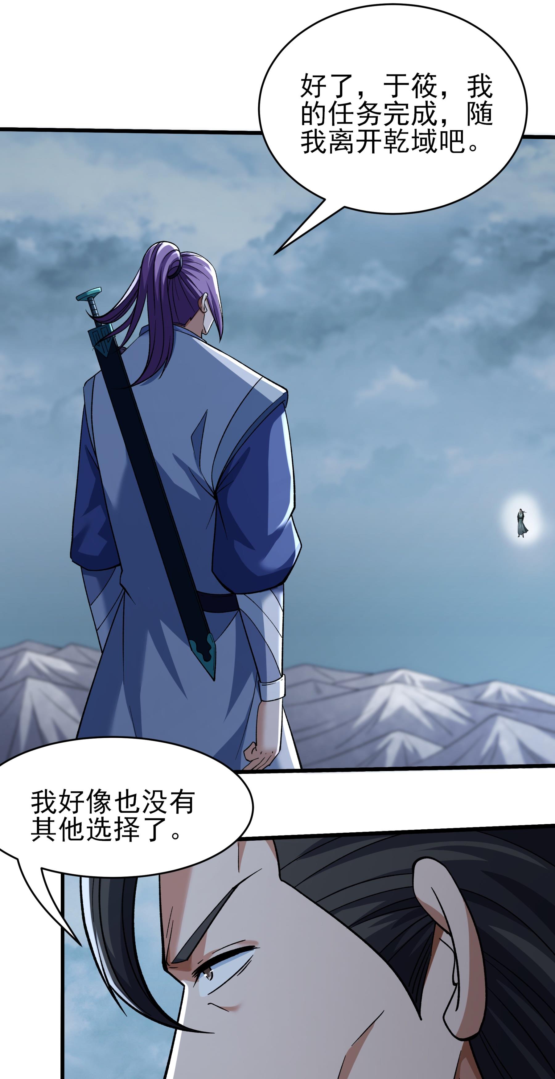 绝世武神 - 第369话3 逍遥门主的惨状（3） - 第24页