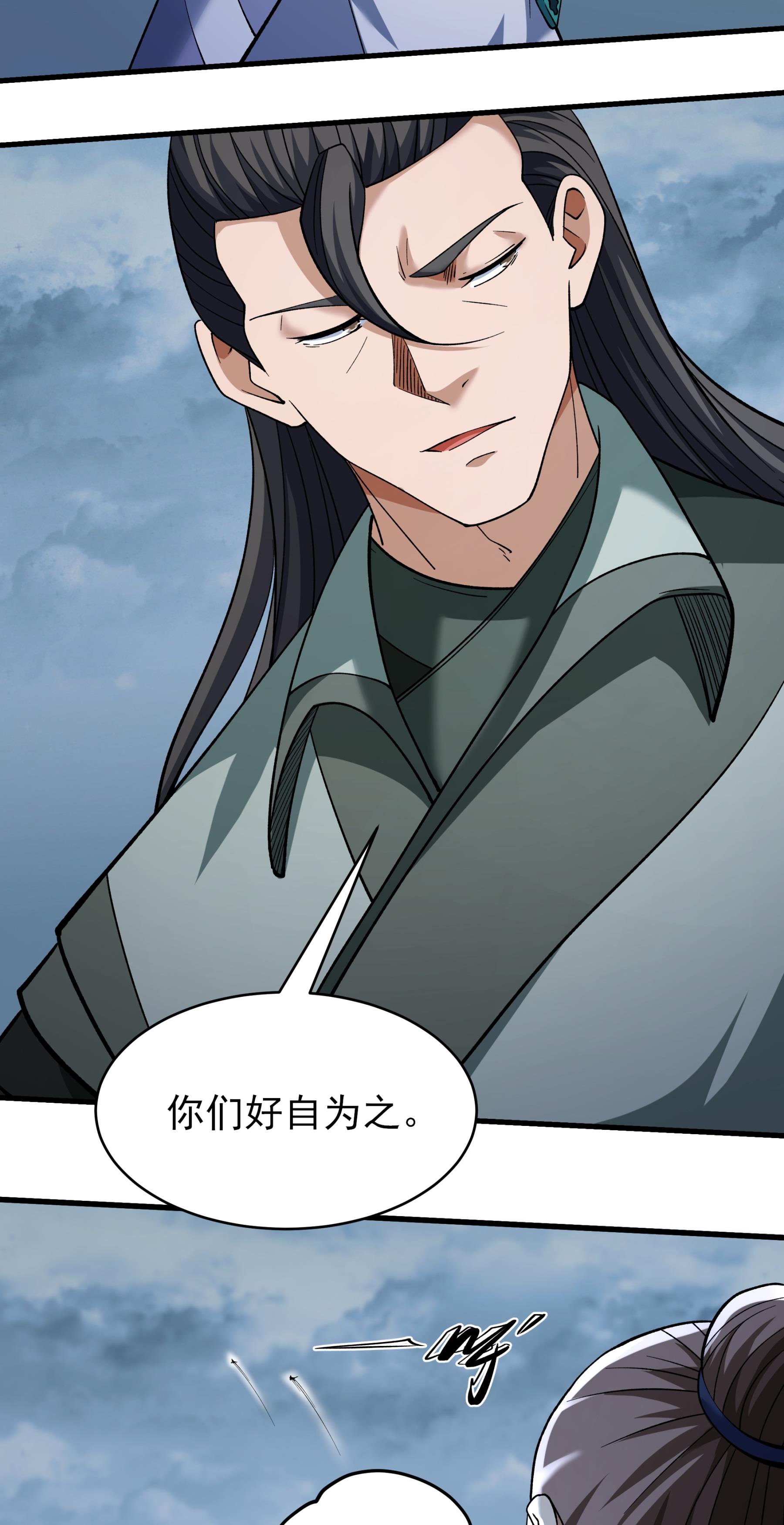 绝世武神 - 第369话3 逍遥门主的惨状（3） - 第26页