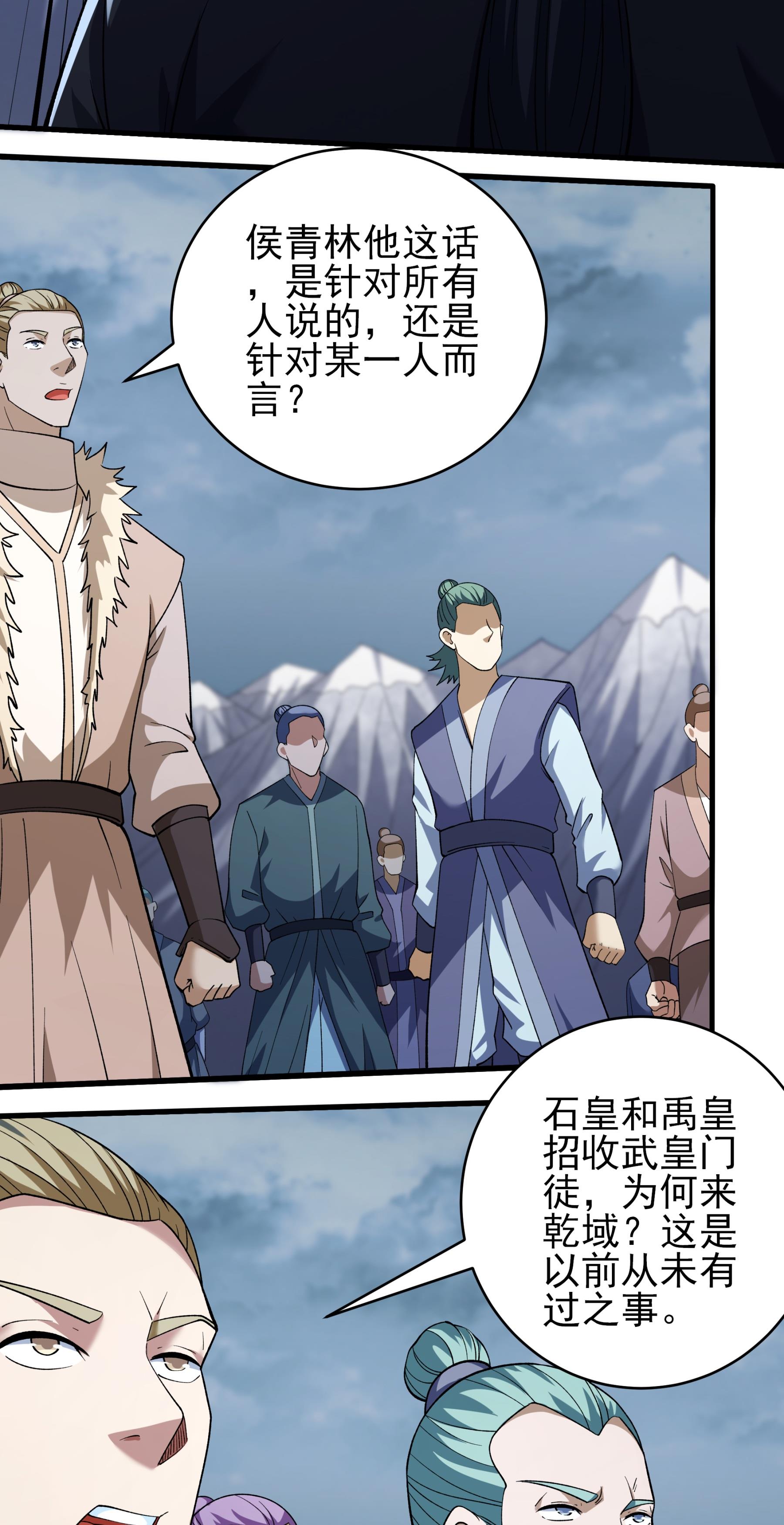 绝世武神 - 第369话3 逍遥门主的惨状（3） - 第28页