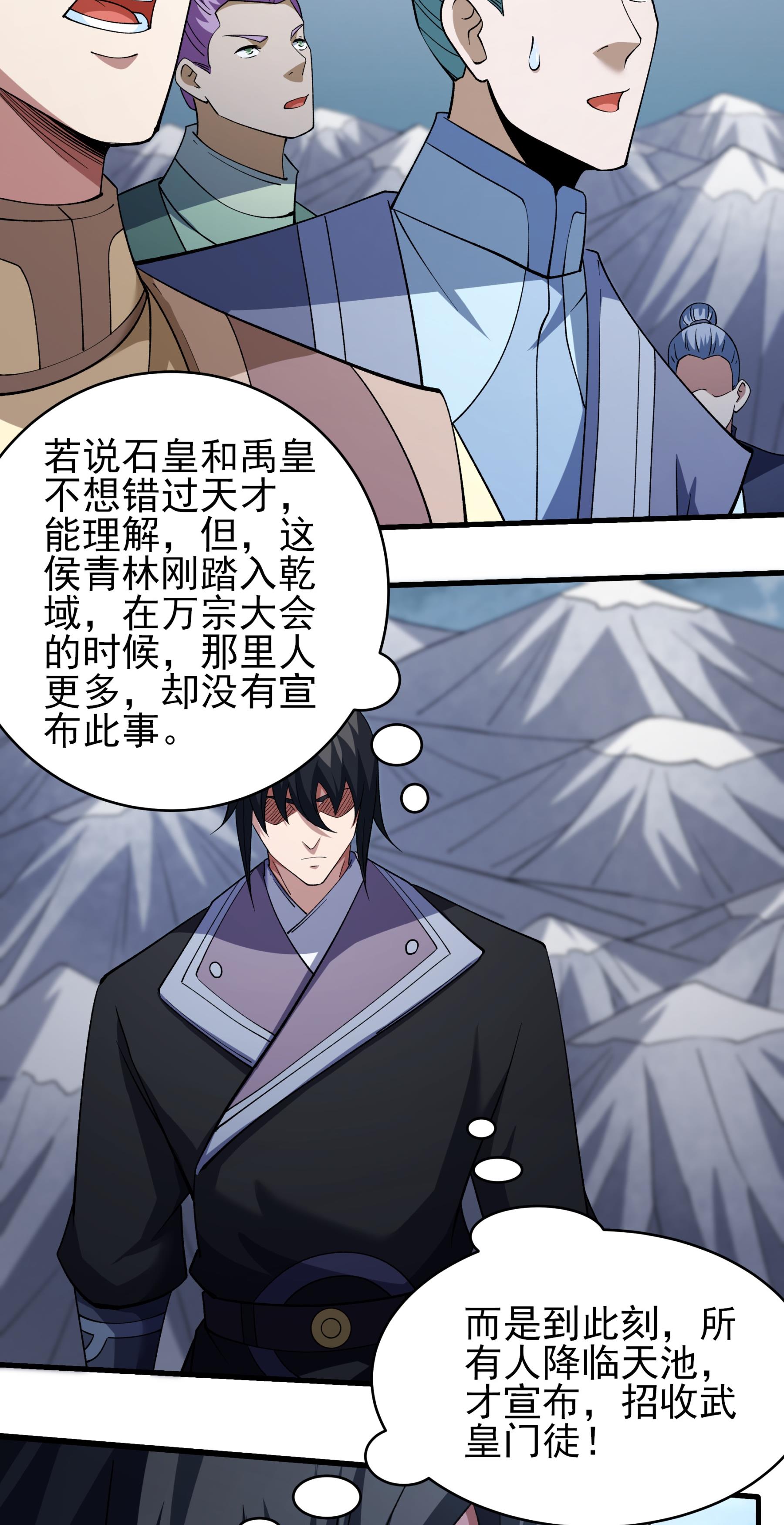 绝世武神 - 第369话3 逍遥门主的惨状（3） - 第29页