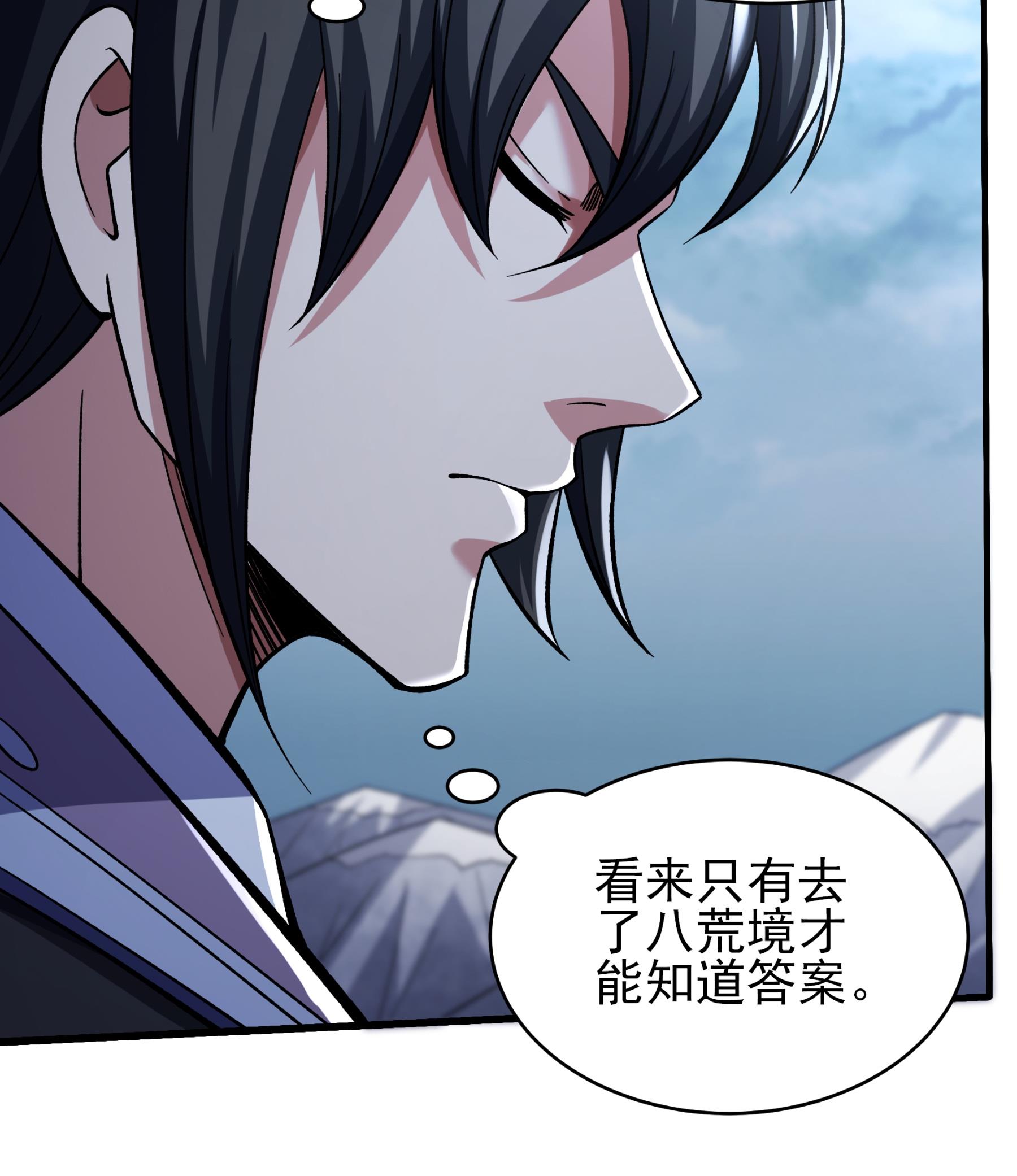 绝世武神 - 第369话3 逍遥门主的惨状（3） - 第30页