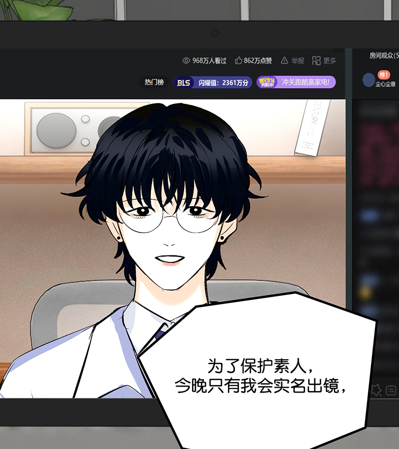 C位成神3 - 第86话 打破规则 - 第3张图