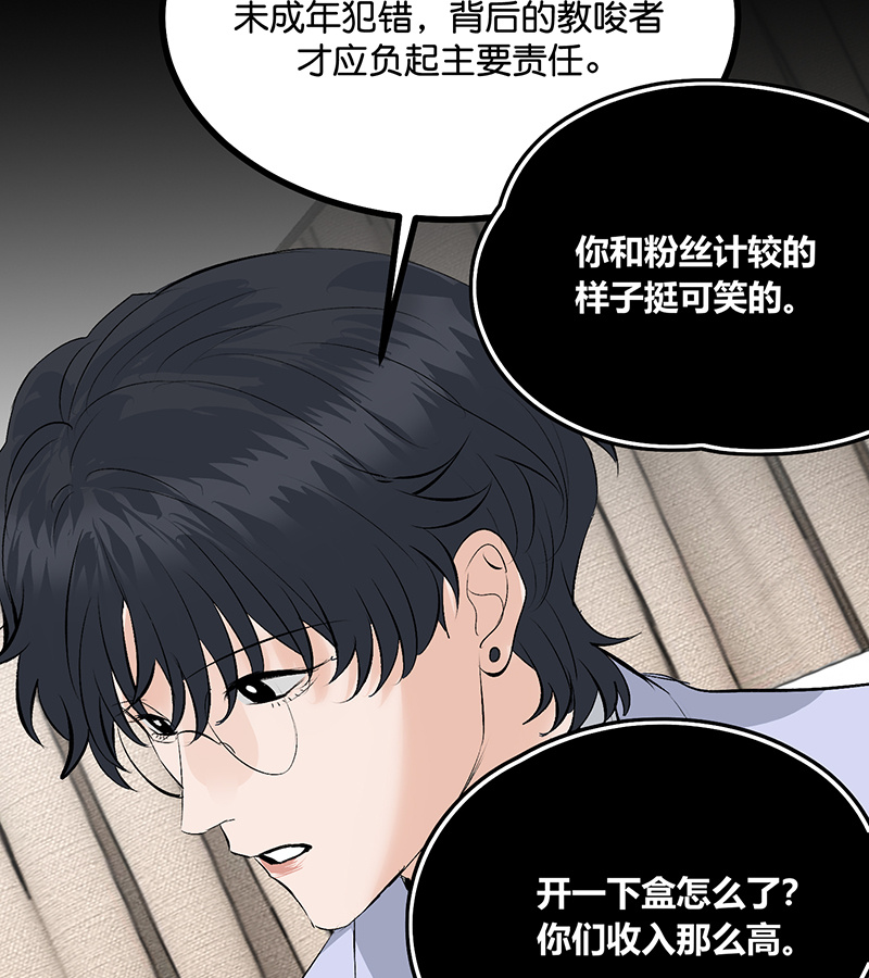 C位成神3 - 第86话 打破规则 - 第11张图