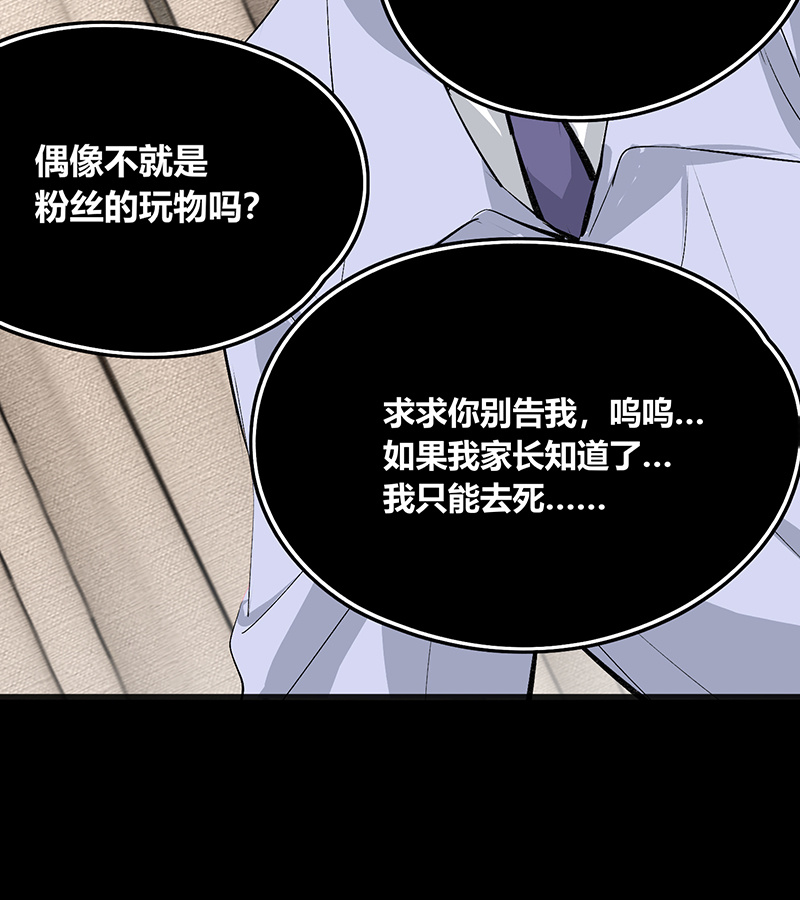 C位成神3 - 第86话 打破规则 - 第12张图